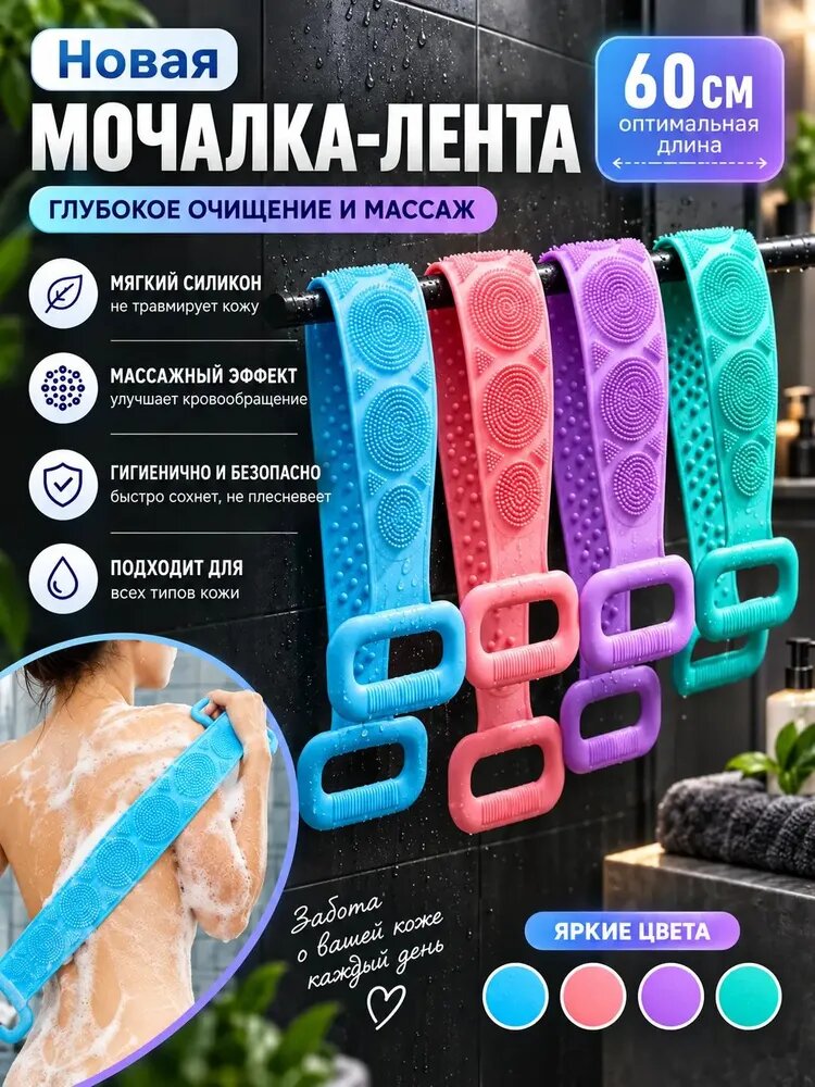 Длинная силиконовая мочалка 60 см для спины и тела, двусторонняя массажная лента с ручками для душа