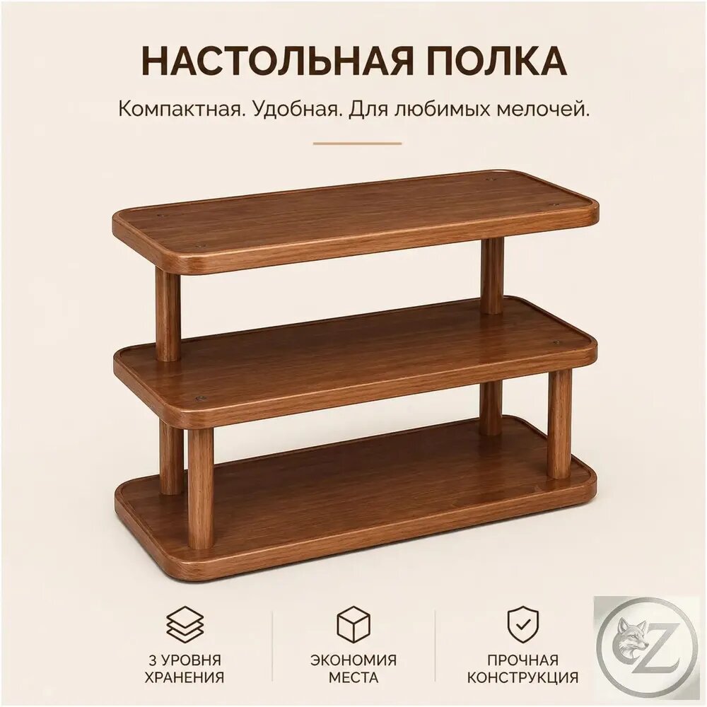 Полка для барной стойки Настольная, 40х13.5х27 см