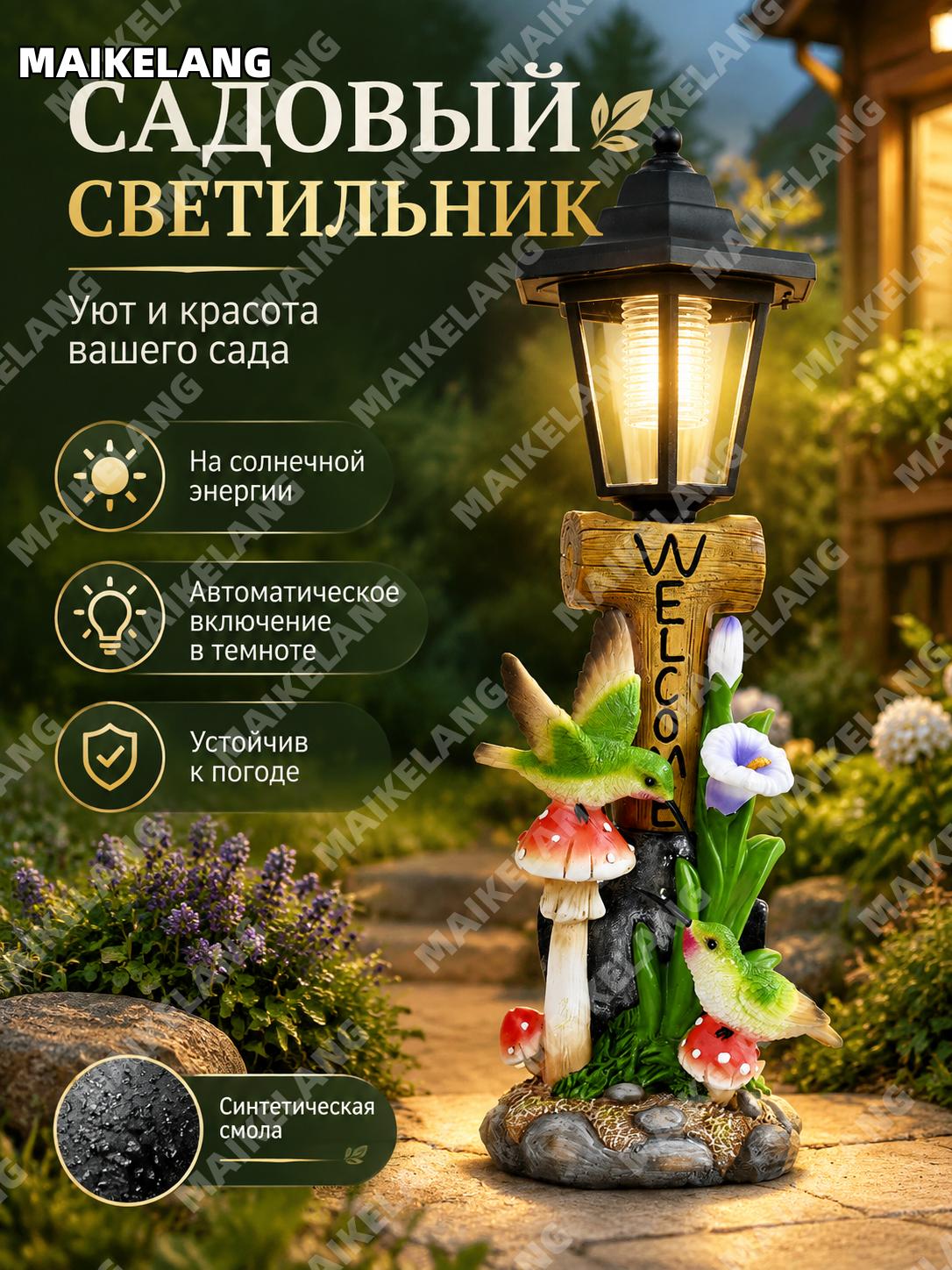 Садовый светильник с солнечной подсветкой LD-052- колибри , фигурка колибри из синтетической смолы для декора сада даче