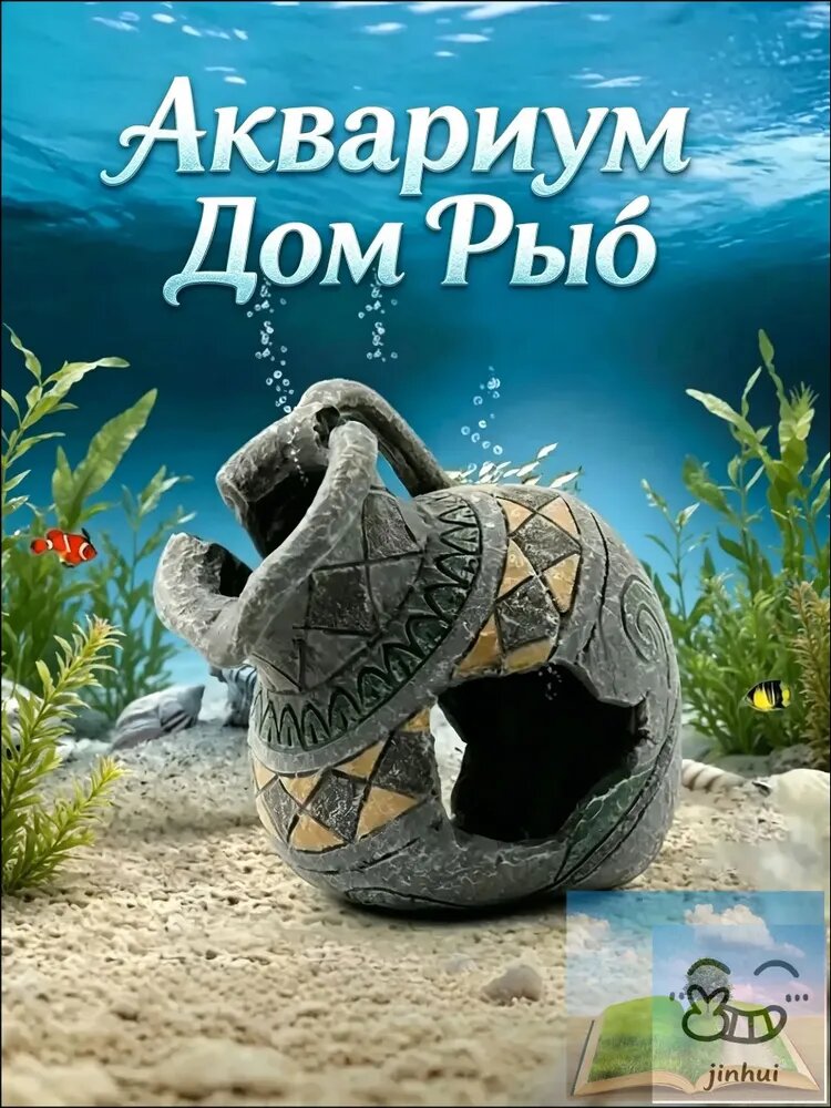 Декоративная фигурка из смолы Древняя разбитая амфора для аквариума