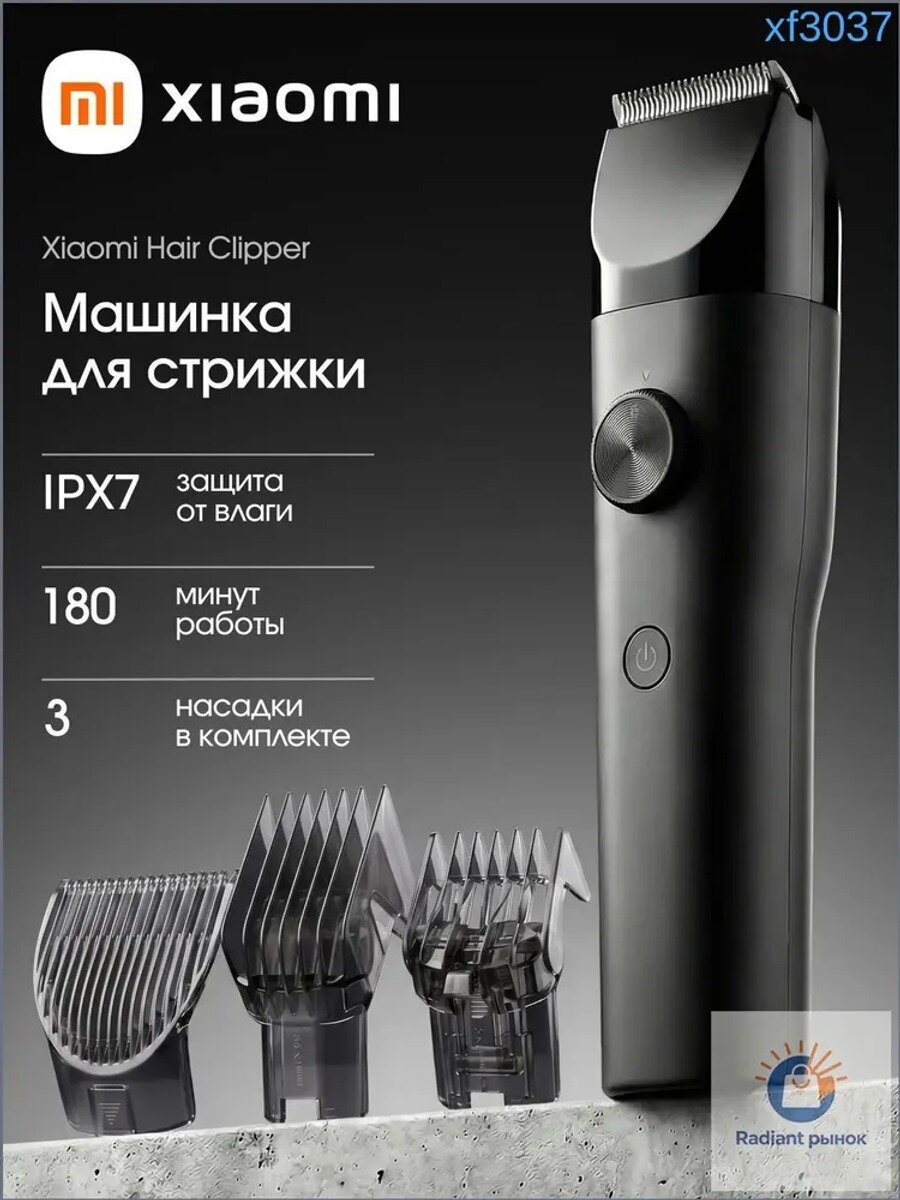 Xiaomi Машинка для стрижки 019d5951dd8e7eb68965e5cbad3e1113, черный