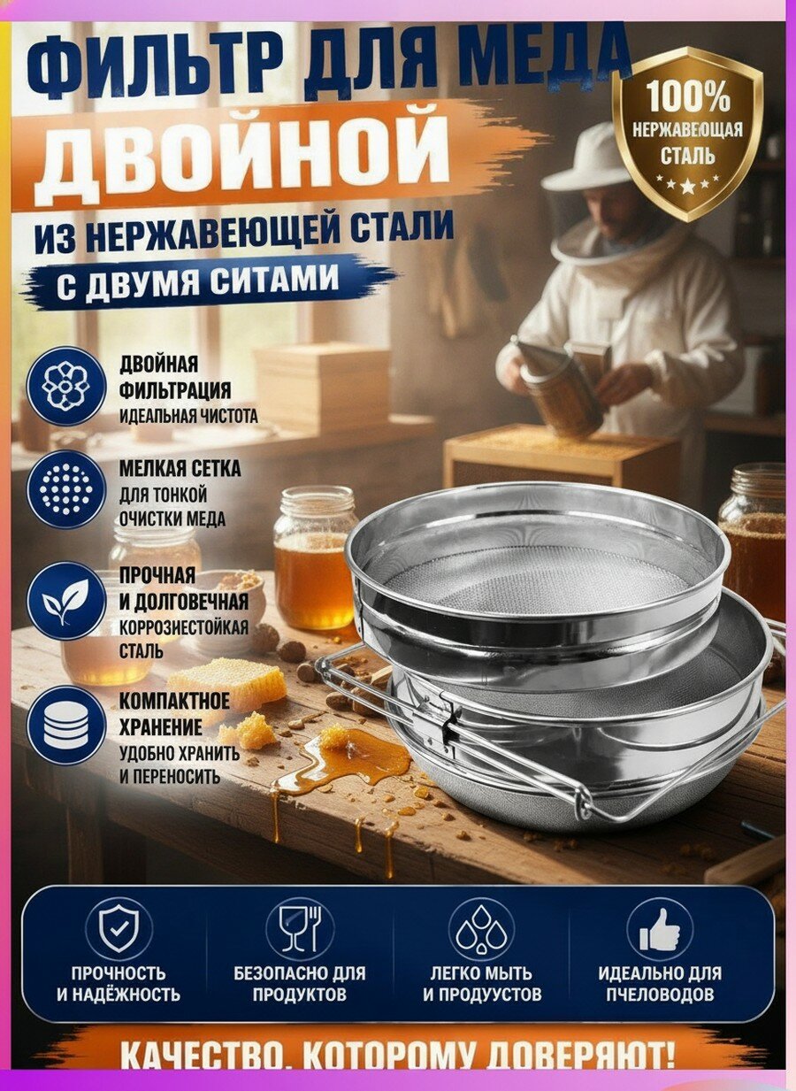 Медогонка двойная из нержавеющей стали с двумя ситами для обработки меда, Без крышки, DPWL-mzm-202606181949-cenp