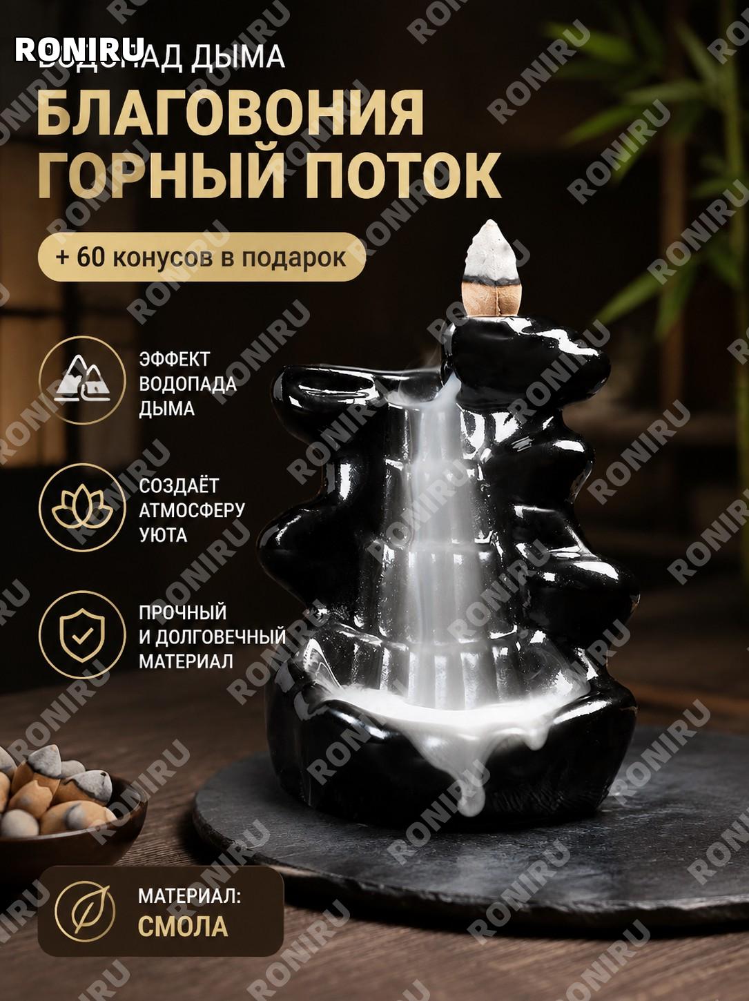 Обратный водопадный аромакуритель Гаошань Люйшуй, аромалампа для благовоний, смоляной декор с 60 шт. благовоний