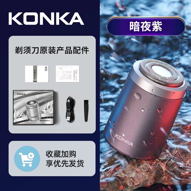 Электробритва KONKA Ice Series Mini для мужчин, компактная водонепроницаемая бритва для путешествий, цвет