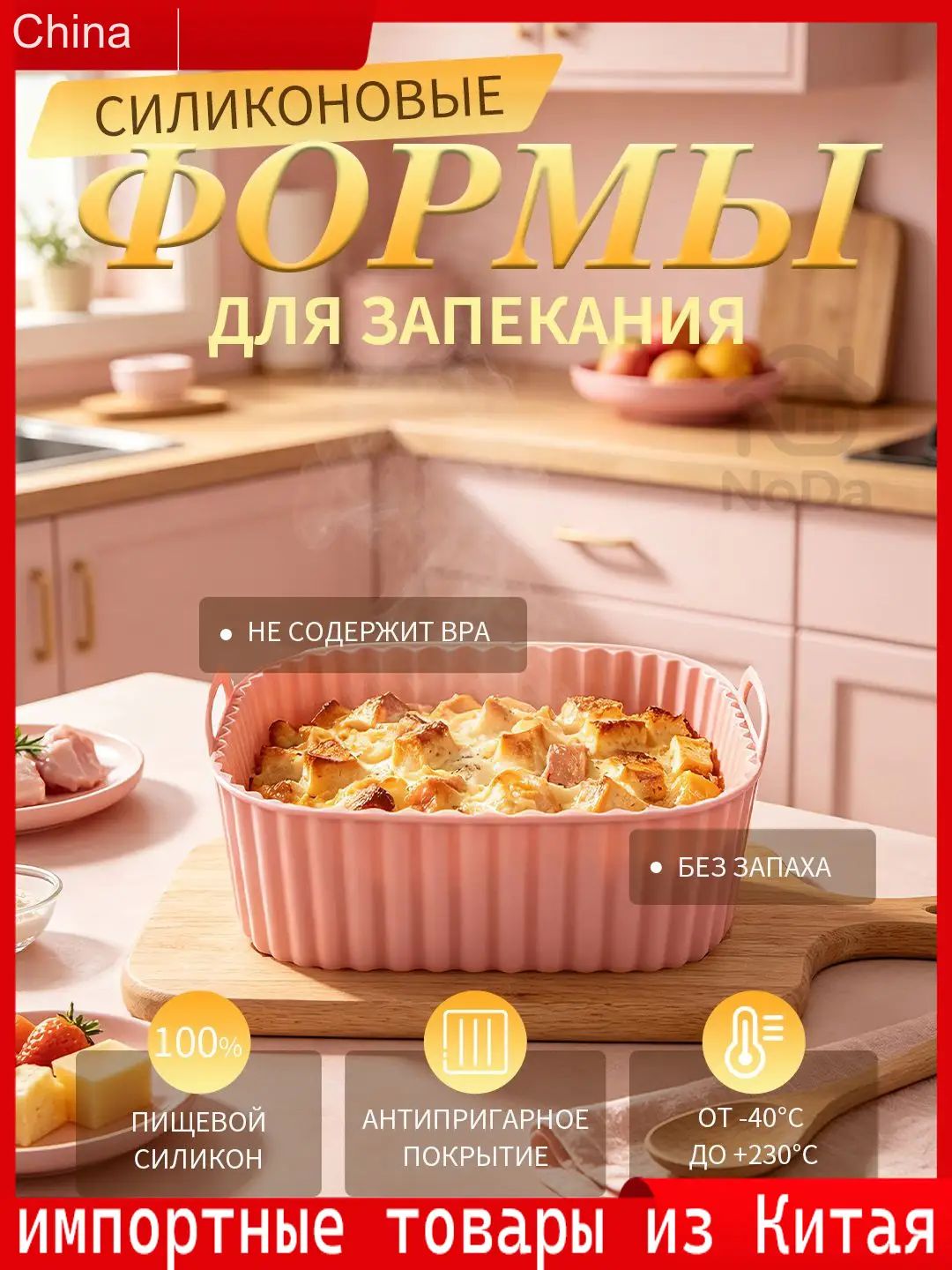 Форма для запекания 20 см x 20 см 1 шт пищевой силикон прямоугольная антипригарное покрытие светло-розовый