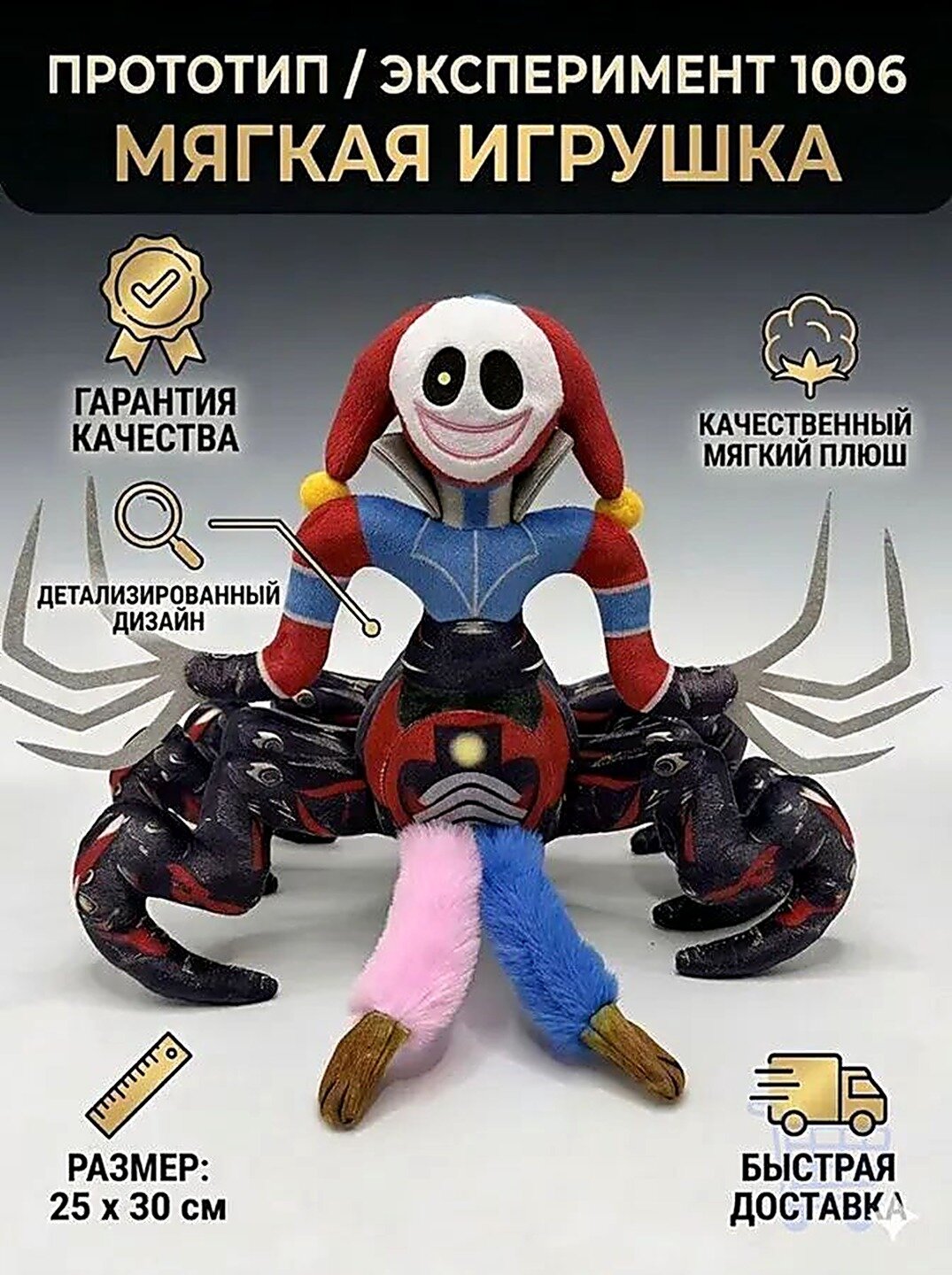 Мягкая игрушка Прототип Эксперимент 1006 Poppy Playtime Chapter 5 Поппи Плейтайм, 25 см