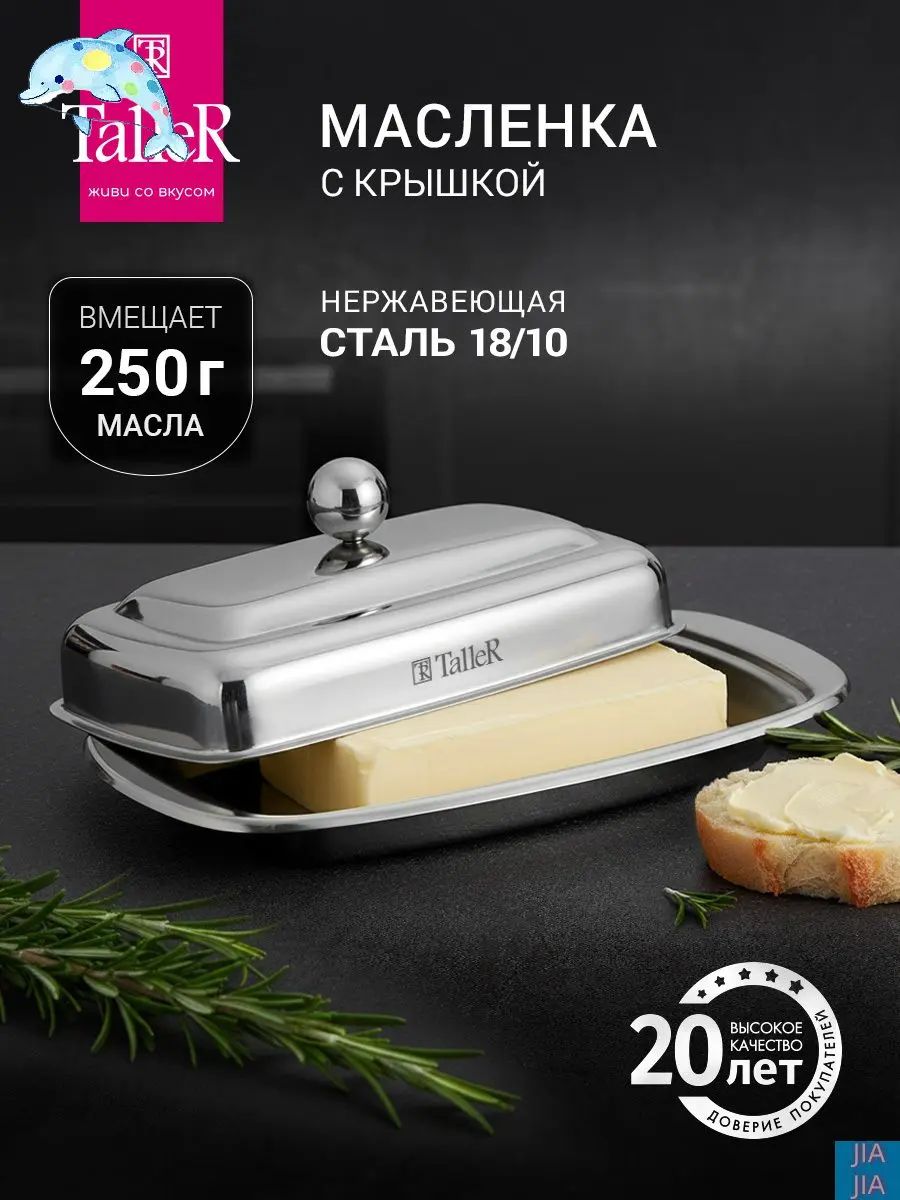 Масленка, сырница, Артикул: 5873366388, Цвет: Серебристый, Размер (ДхШхВ), см: 19 х 10,5 х 8