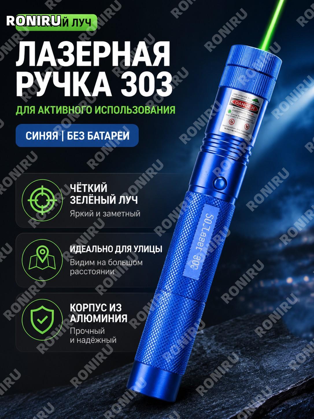 Зеленый лазерный фонарик 303 синего цвета, 1 шт без батареи и зарядки из алюминиевого сплава для указки и офиса