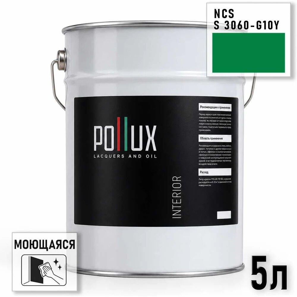 Краска моющаяся интерьерная для стен и потолков Pollux INTERIOR без запаха, быстросохнущая, акриловая, матовое покрытие, цвет NCS S 3060-G10Y, 5л, INT-NCS-S-3060-G10Y-5L