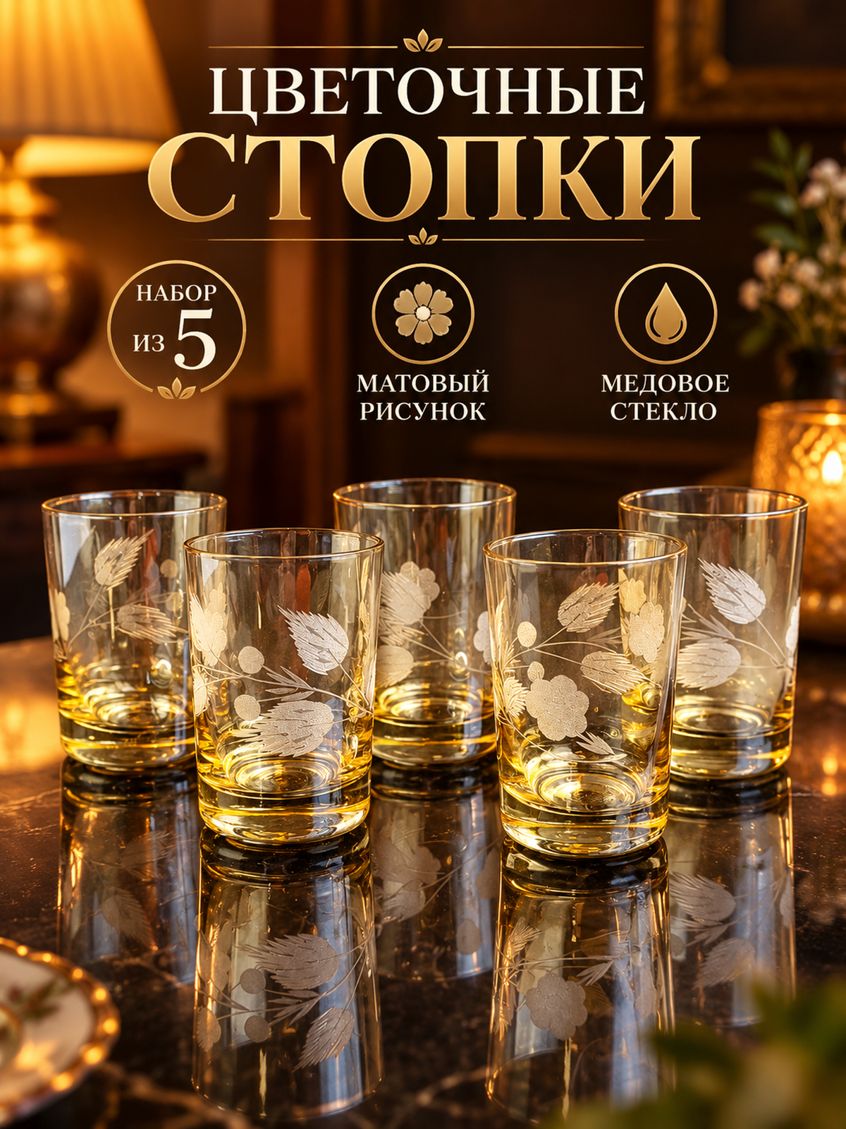 Стопки набор из 5 штук, стекло, цветочный матовый узор, медово-желтое стекло, винтаж СССР 1970-1990 гг
