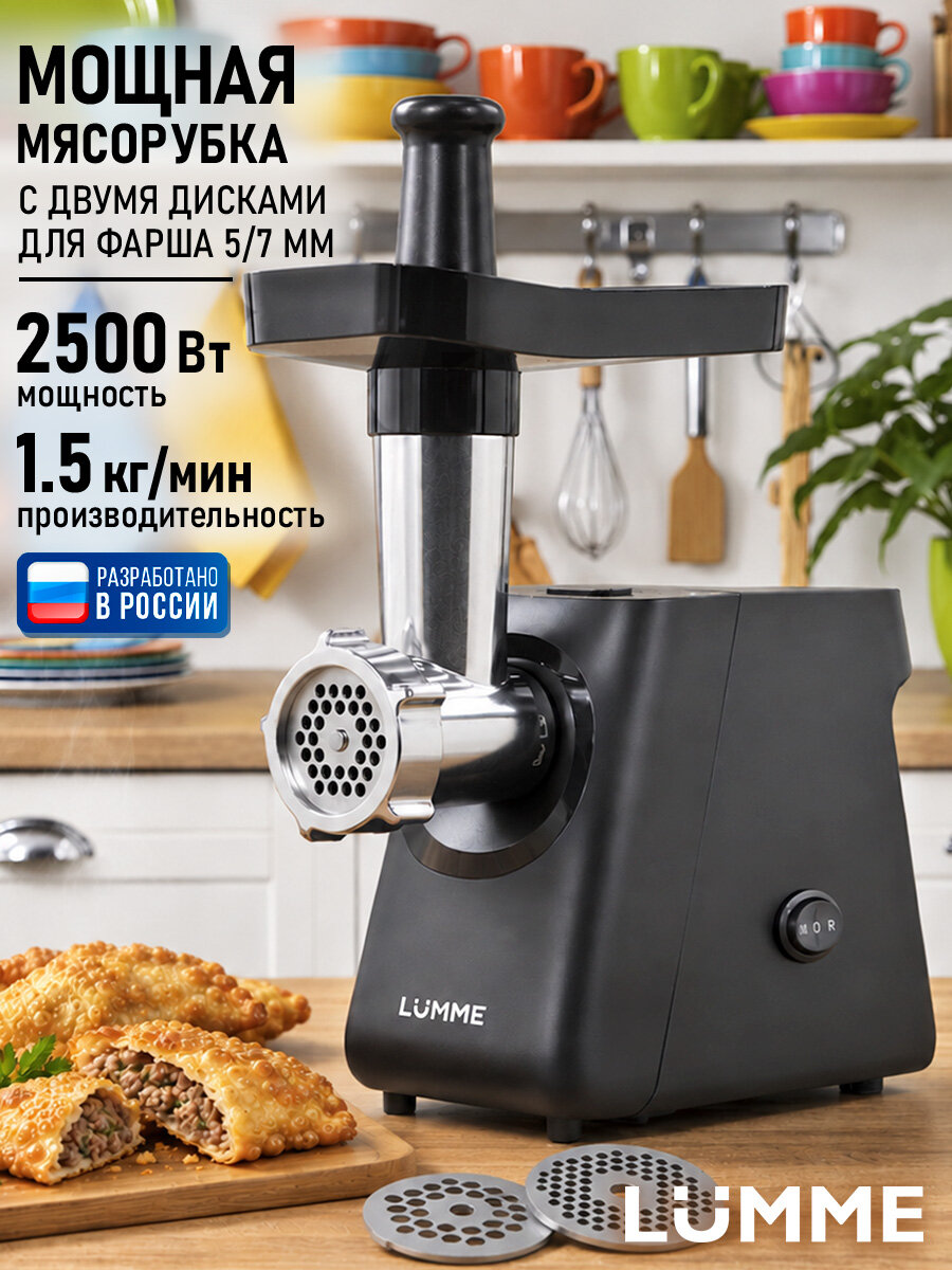 Мясорубка LUMME LU-MG2115A, мощность 2500 Вт, система реверса, черный жемчуг
