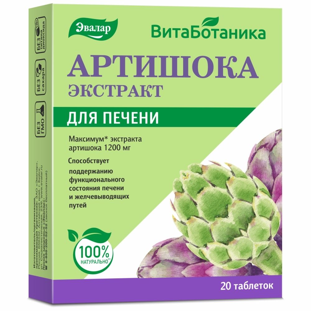 Артишока экстракт таб массой 590мг N20 Эвалар