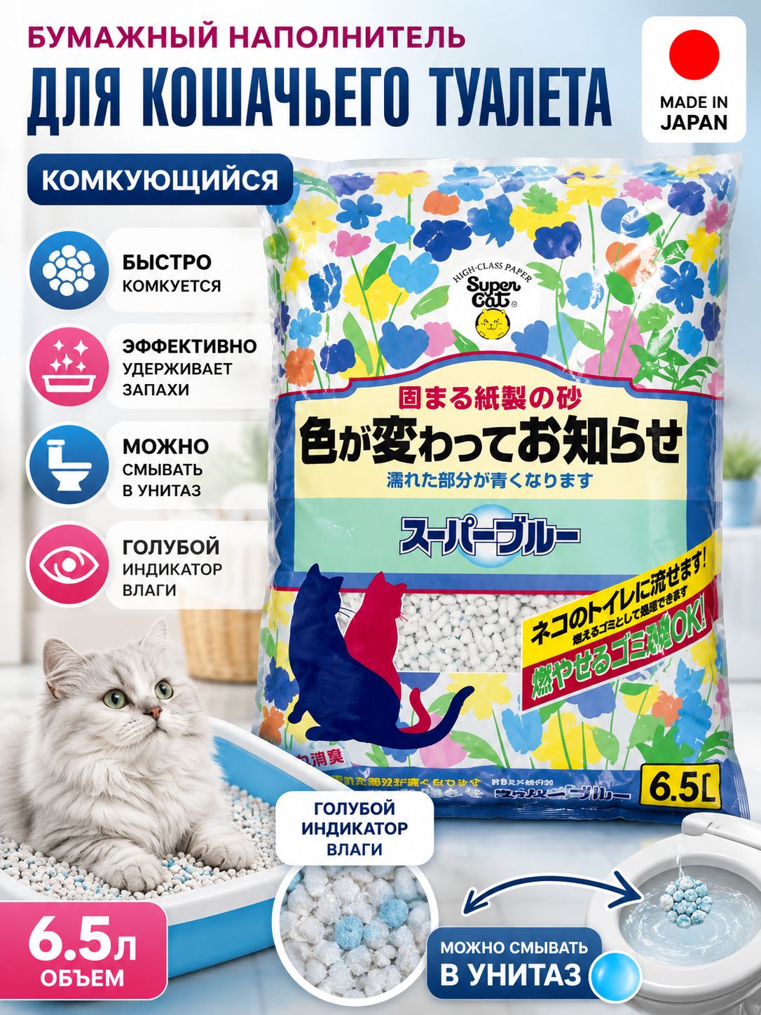 Super Cat Наполнитель для кошачьего туалета комкующийся бумажный Япония с голубым индикатором 6,5 л