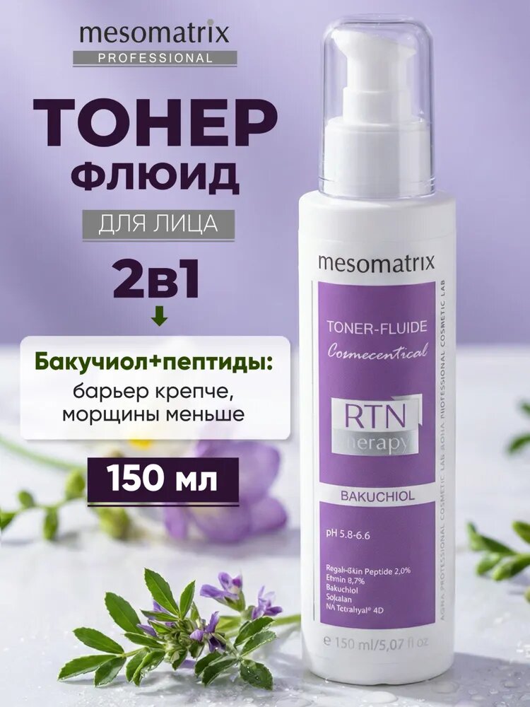 Mesomatrix Тонер флюид с бакучиолом и пептидами