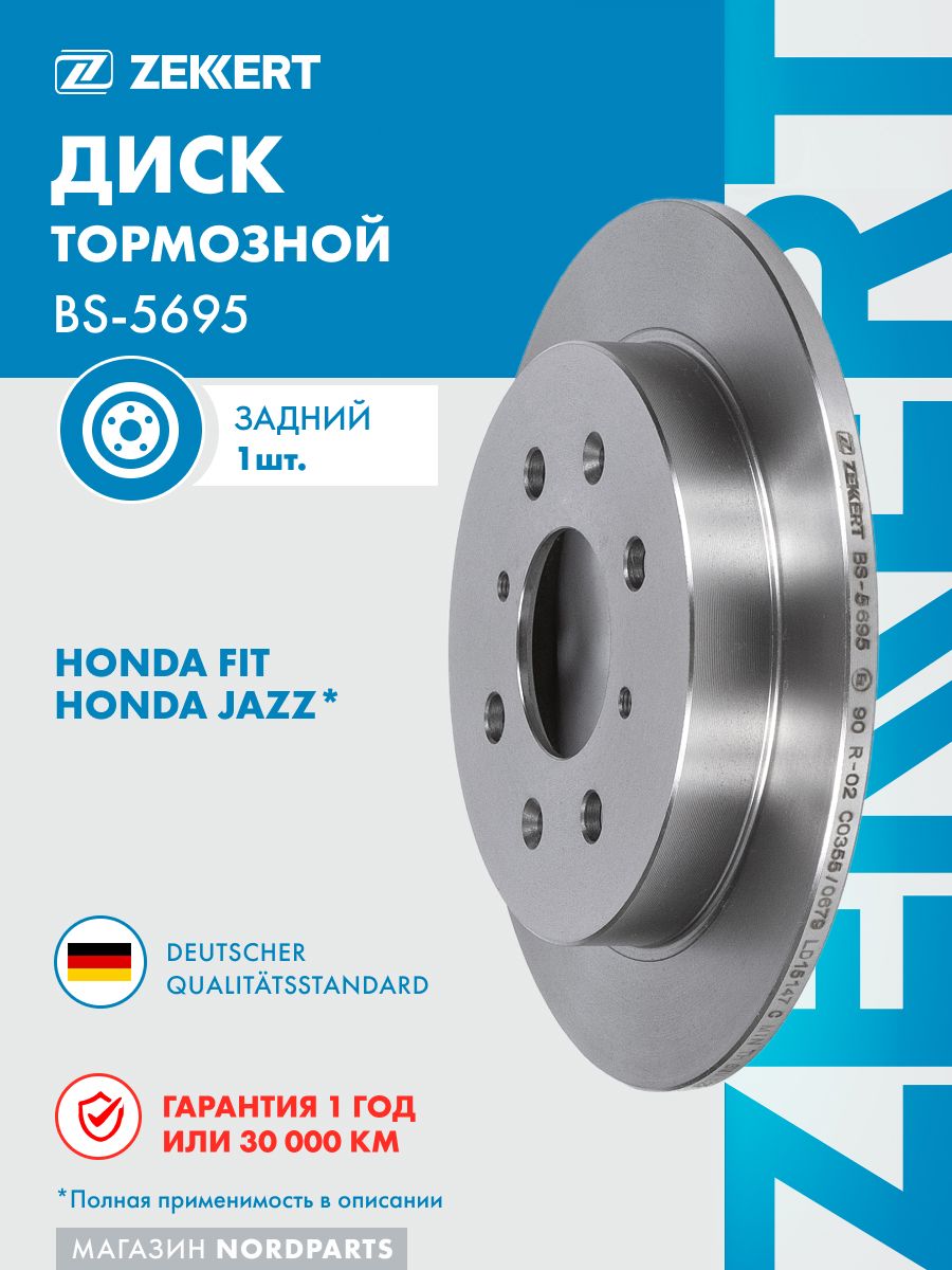 Диск торм. задн. для Honda Fit III 08-, Jazz IV 15-