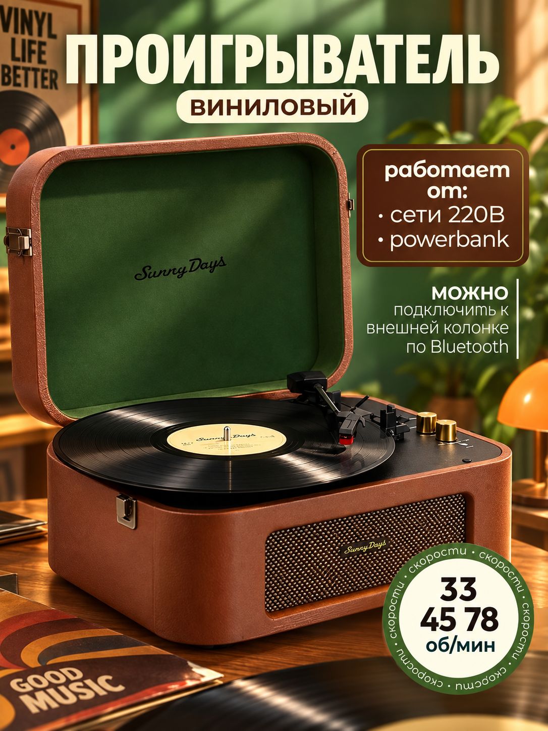 Проигрыватель SunnyDays виниловых дисков, дизайнерский винтаж чемоданчик для пластинок ретро винила