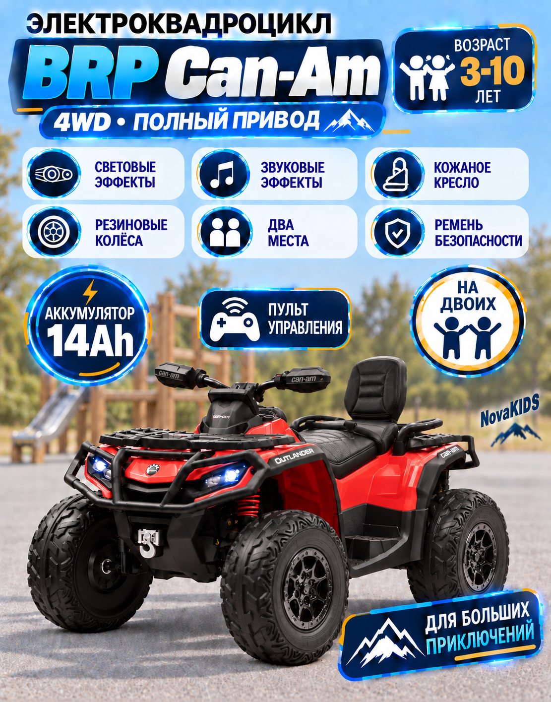 Двухместный Квадроцикл Двухместный BRP Мощный! 4WD (лицензия) + пульт, Большой аккумулятор