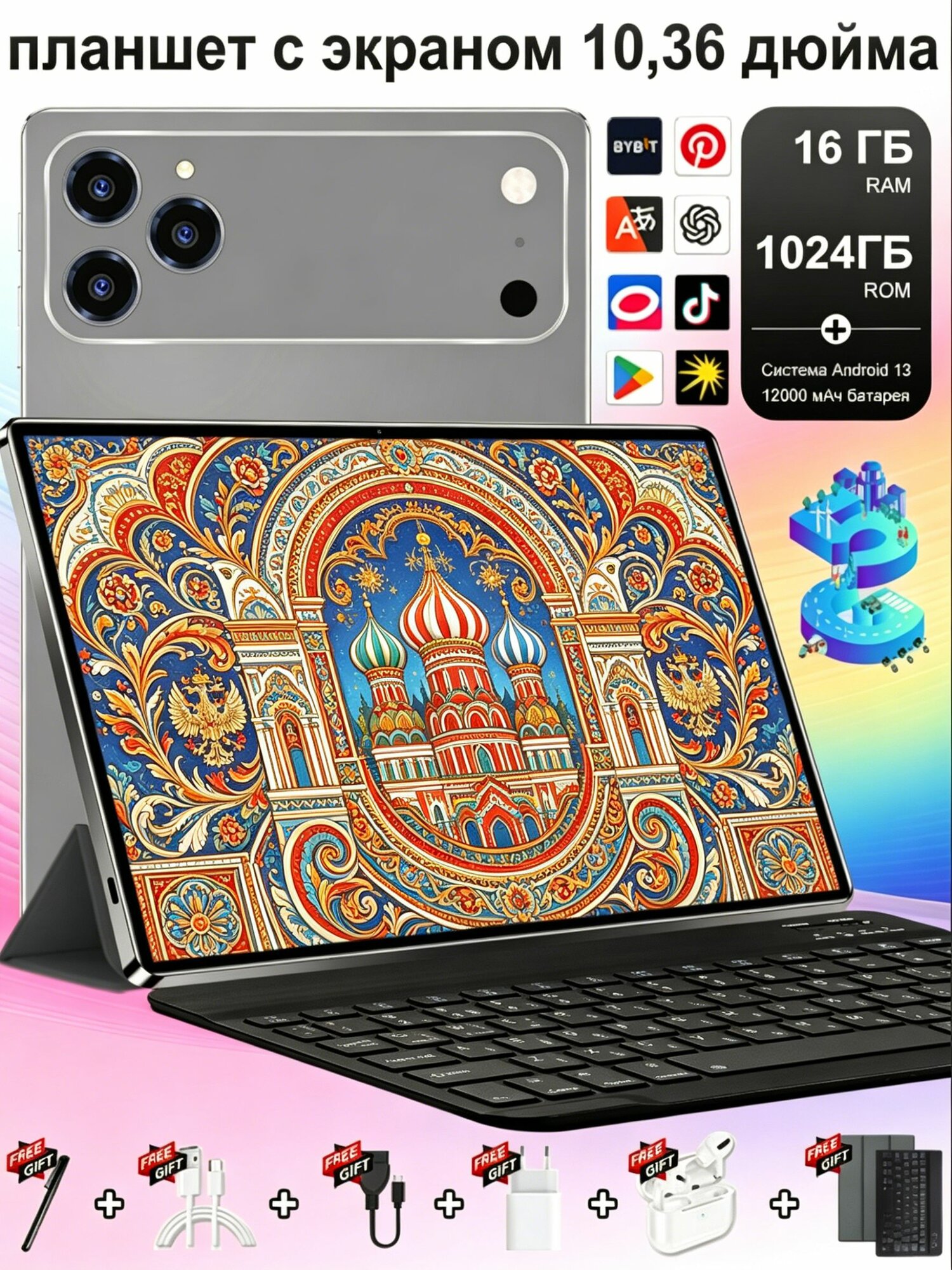Планшет Планшетный компьютер, детский игровой планшетный компьютер, 10,36 дюйма, 12000 мАч, 16 ГБ+1 ТБ, Android 13.0, Wifi+Bluetooth, 14-ядерный планшетный компьютер, подключенный к глобальной сети планшетный компьютер, бесплатная Bluetooth-клавиатура + ма
