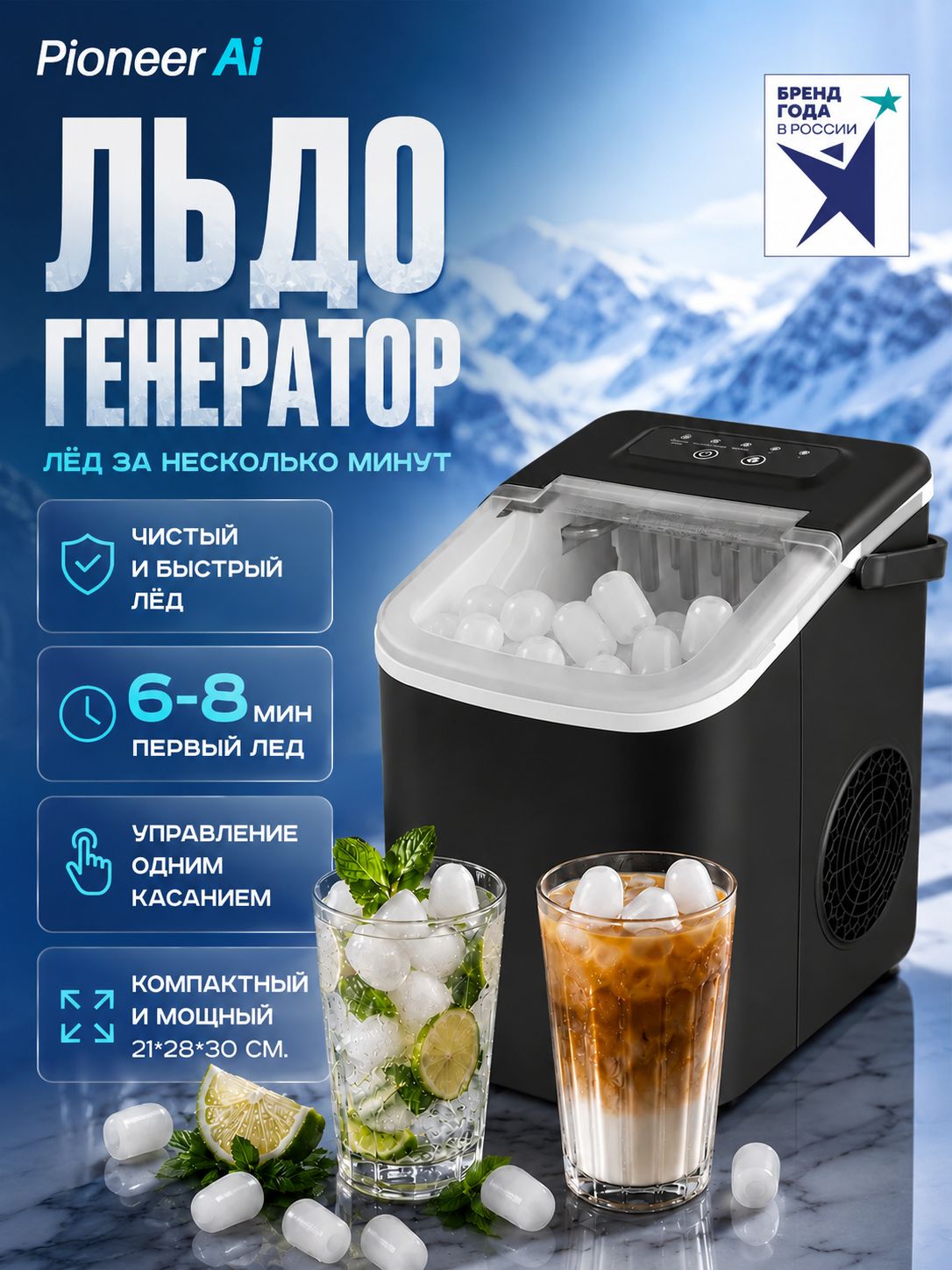 Льдогенератор для дома Pioneer PIM-1000, до 12 кг/сутки, 2 размера льда (S/L), самоочистка, индикатор нехватки воды, автоотключение, резервуар 1.1 л, генератор льда