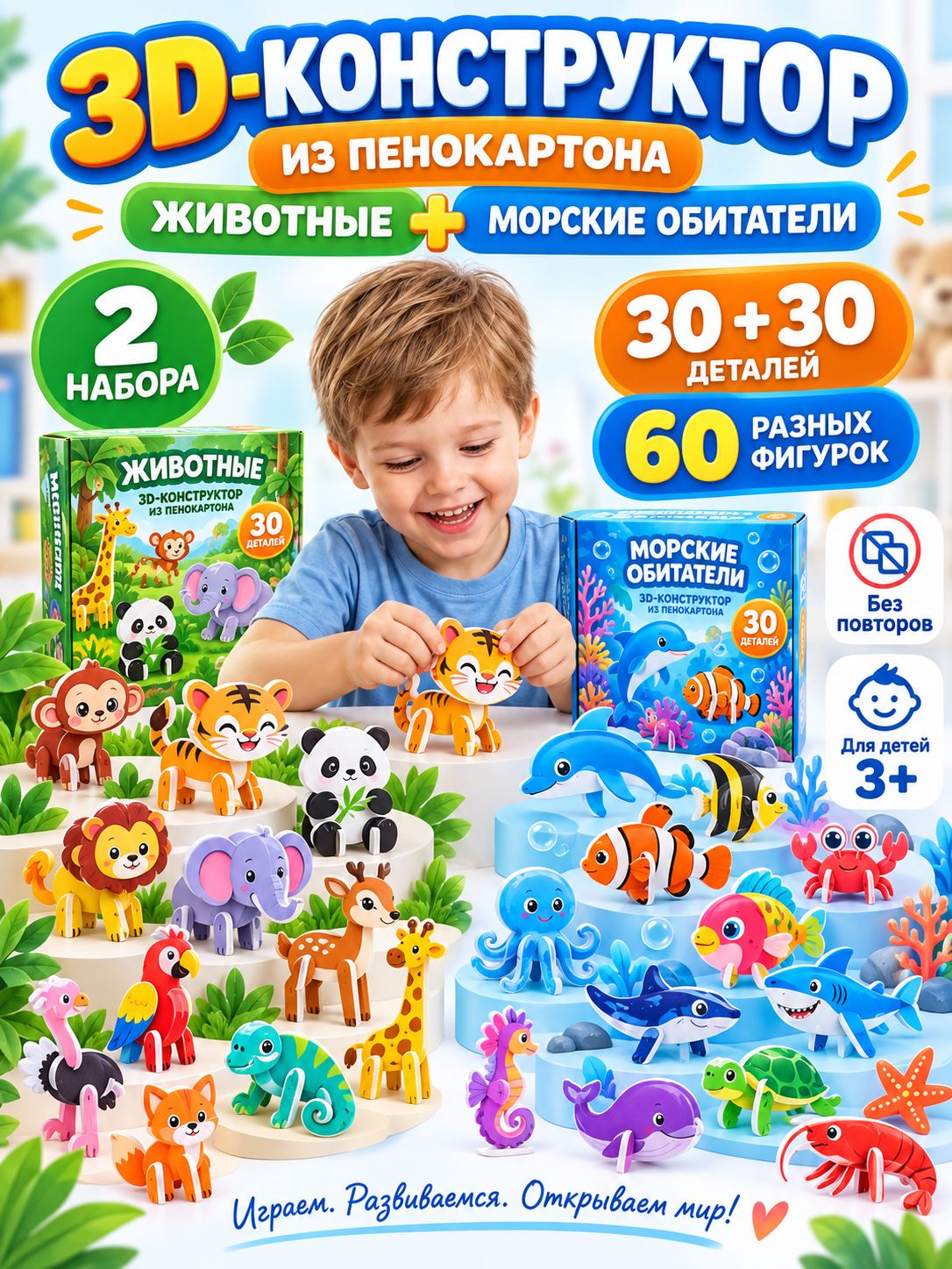 3D-конструктор из пенокартона для детей, Животные и морские обитатели, 60 фигурок, 2 набора по 30 без повторов