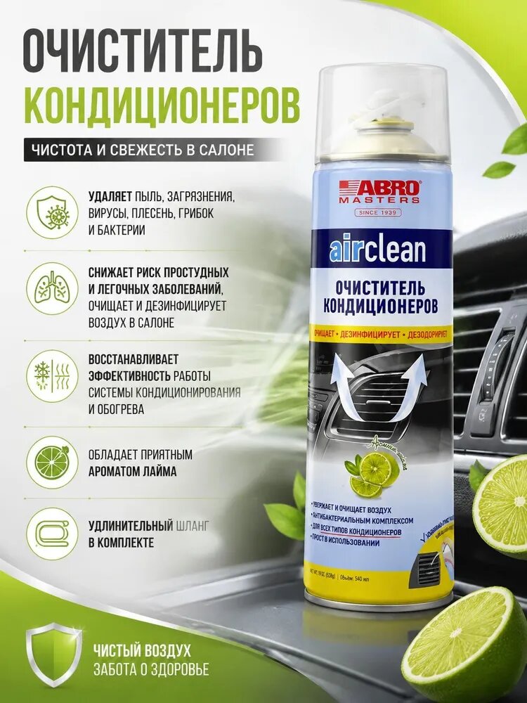 Очиститель кондиционера ABRO Masters 540 мл, AC-100-AM-RE
