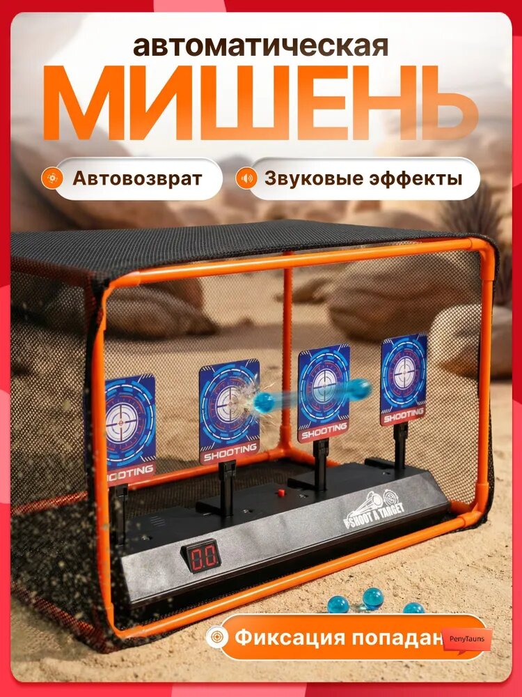 Мишень откидная автоматическая для гелевых патронов с звуковыми эффектами и автовозвратом