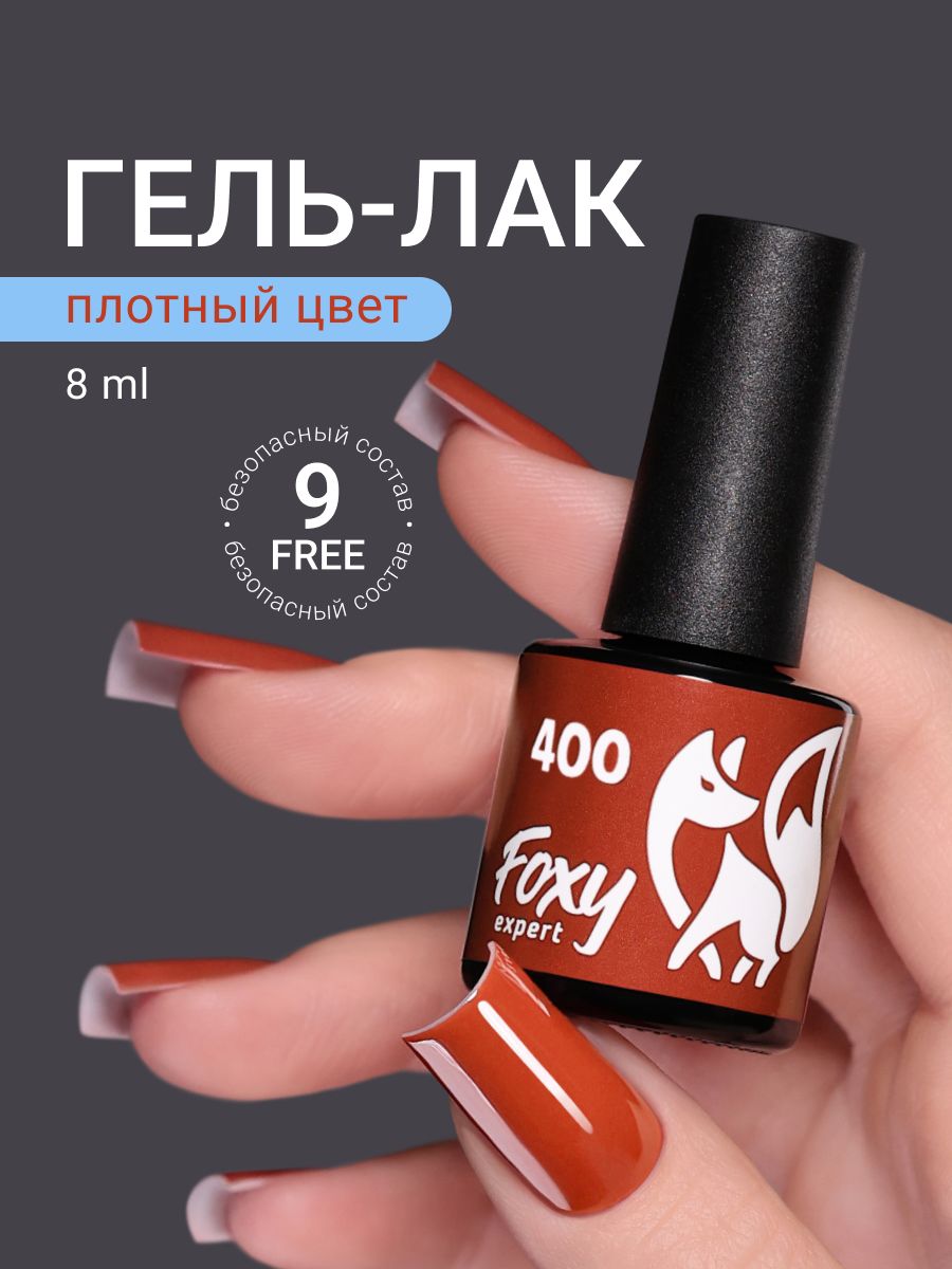 Гель лак оранжевый, 8ml, Гель лак для ногтей