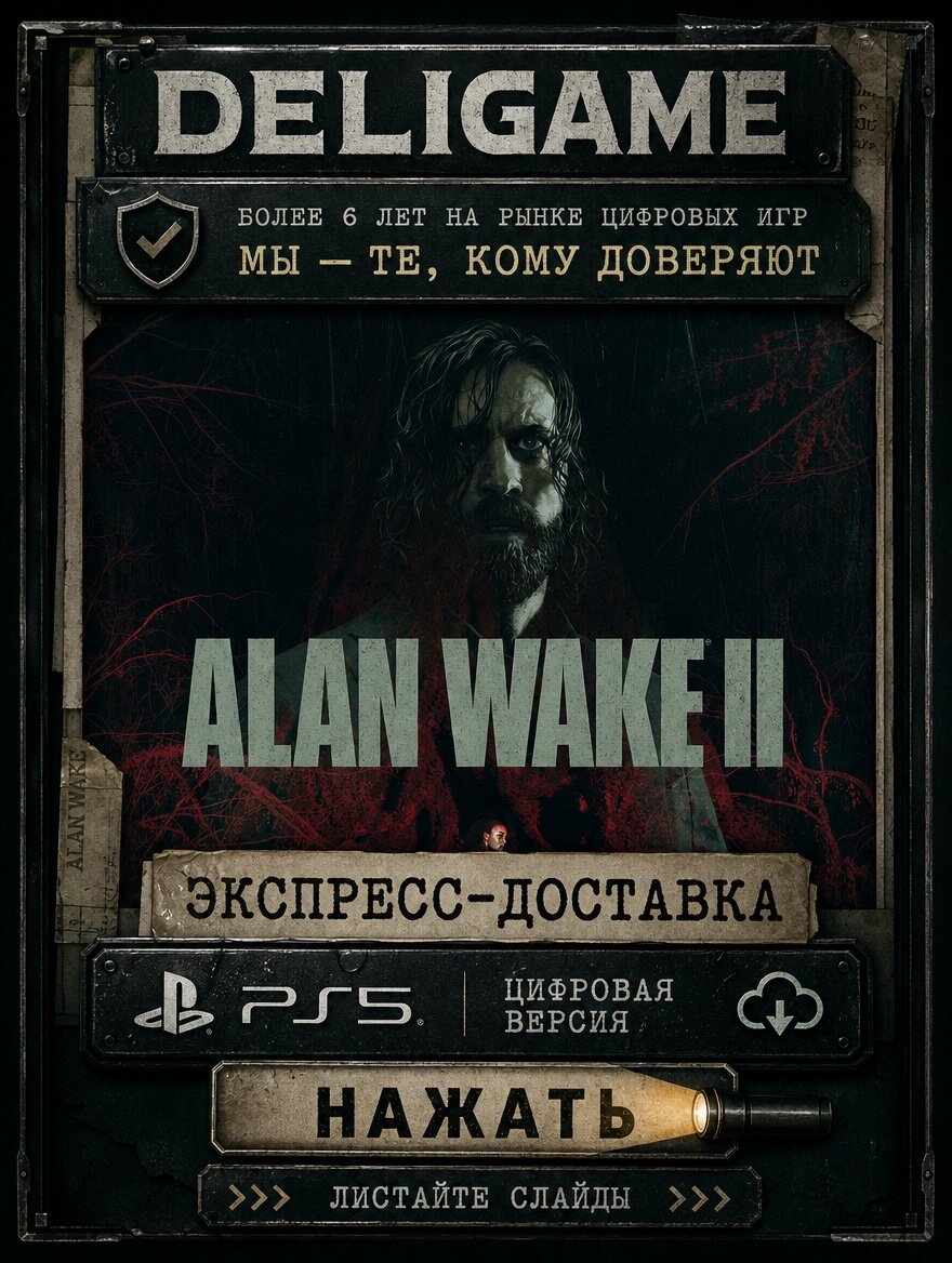 Alan Wake 2 для PS5 — Без активации