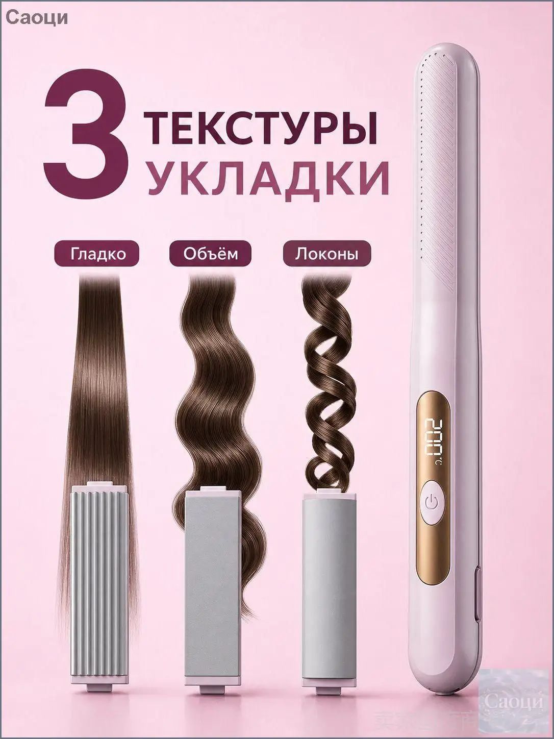 Мини-выпрямитель для волос беспроводной с ЖК-дисплеем и 3 насадками: для выпрямления, завивки и волн, фиолетовый