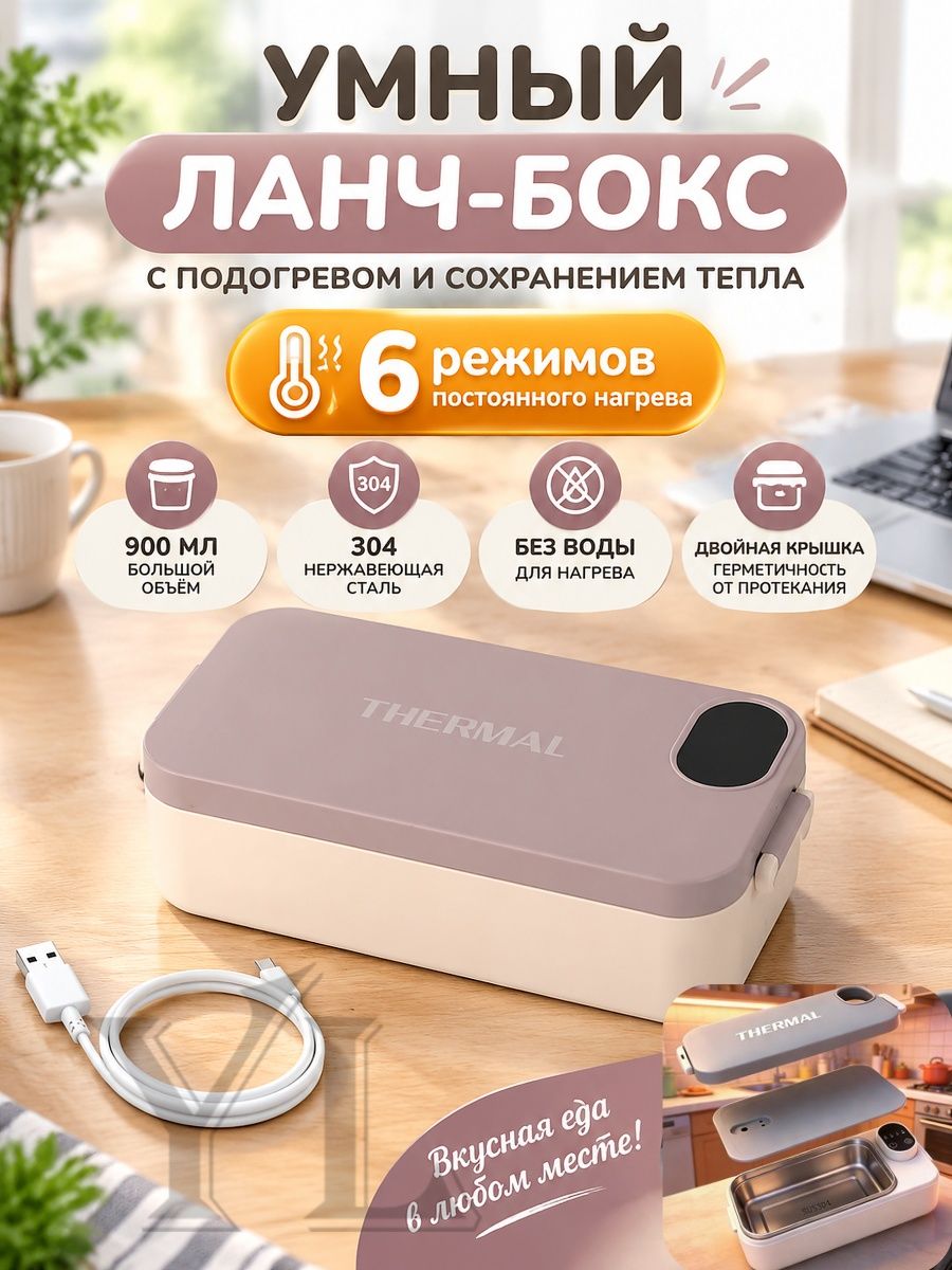 Ланч-бокс с подогревом для работы 900 мл, контейнер для еды с герметичной крышкой, внутренняя чаша из нержавеющей стали 304, пластиковый корпус, без приборов
