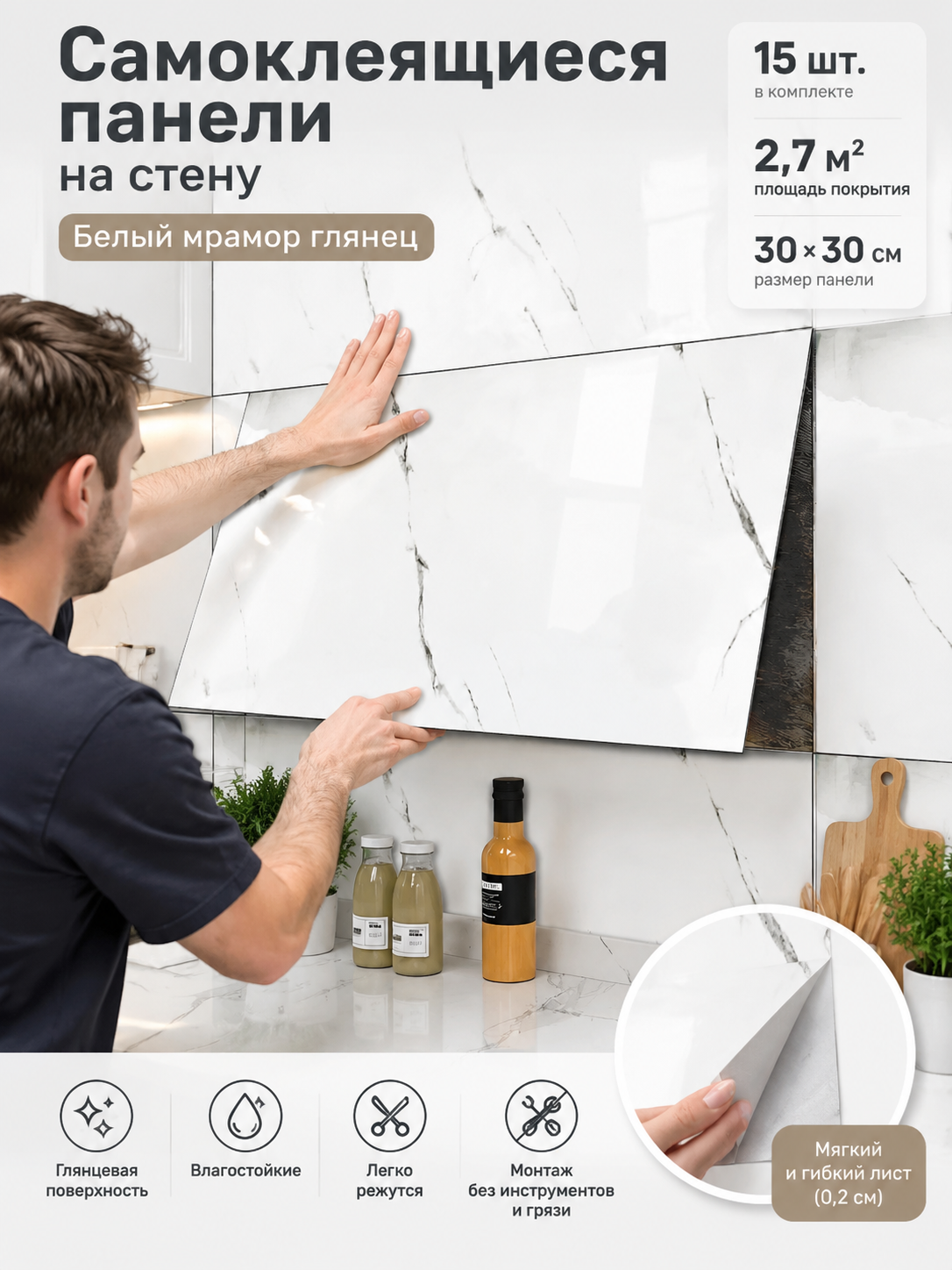 Панели самоклеящиеся на стену белый мрамор глянец 2,7 м², 30х30 см, комплект 15 штук