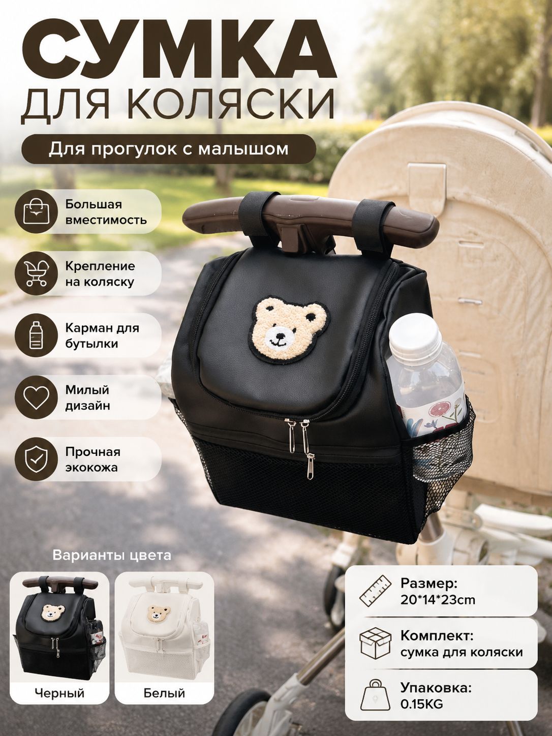 Органайзер для коляски сетчатый с боковыми карманами черный с мишкой
