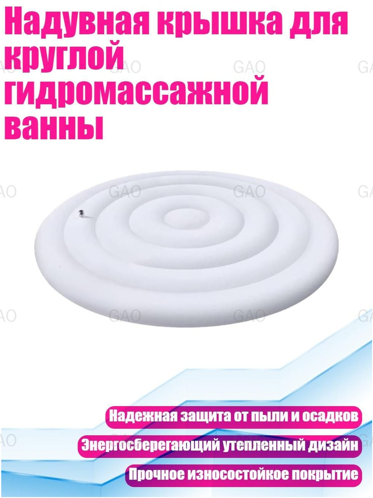 Качественный чехол надувной для гидромассажного бассейна, диаметр 145 см