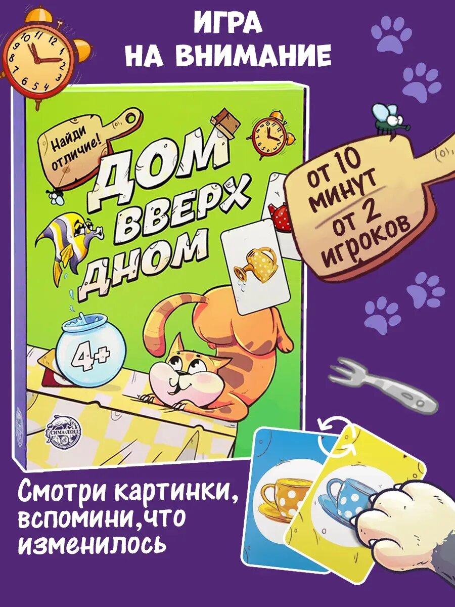 Настольная игра для самых маленьких "Дом вверх дном", 30 карт, для детей и малышей от 4 лет