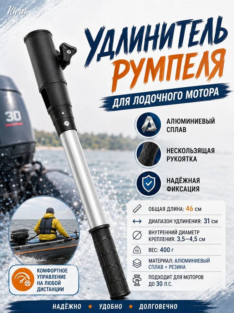 Удлинитель румпеля