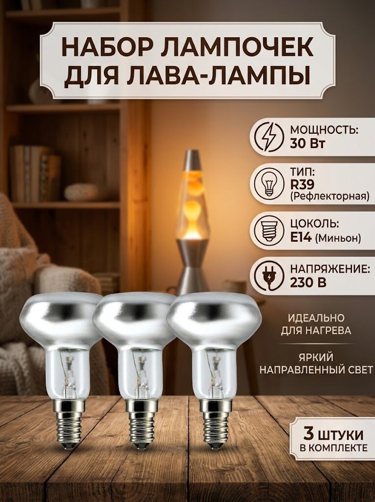 Лампочки для Лава лампа светильников 3 шт. /настольная (Е14 30 ВТ) вулканическая для аквариума