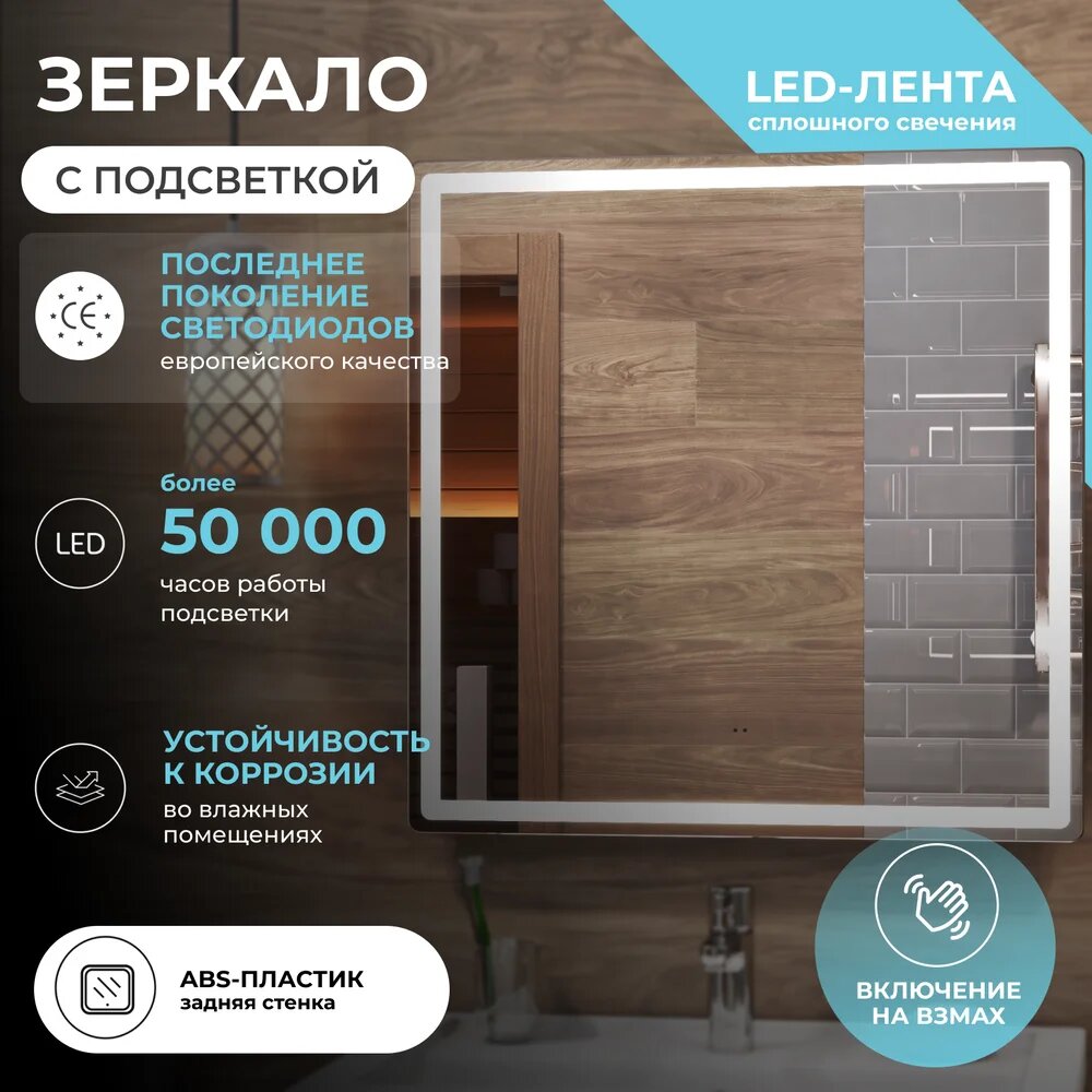 Зеркало Vigo Geometry Сlassic 70 со светодиодной подсветкой, 70 см, зеркало настенное в ванную, в современном стиле