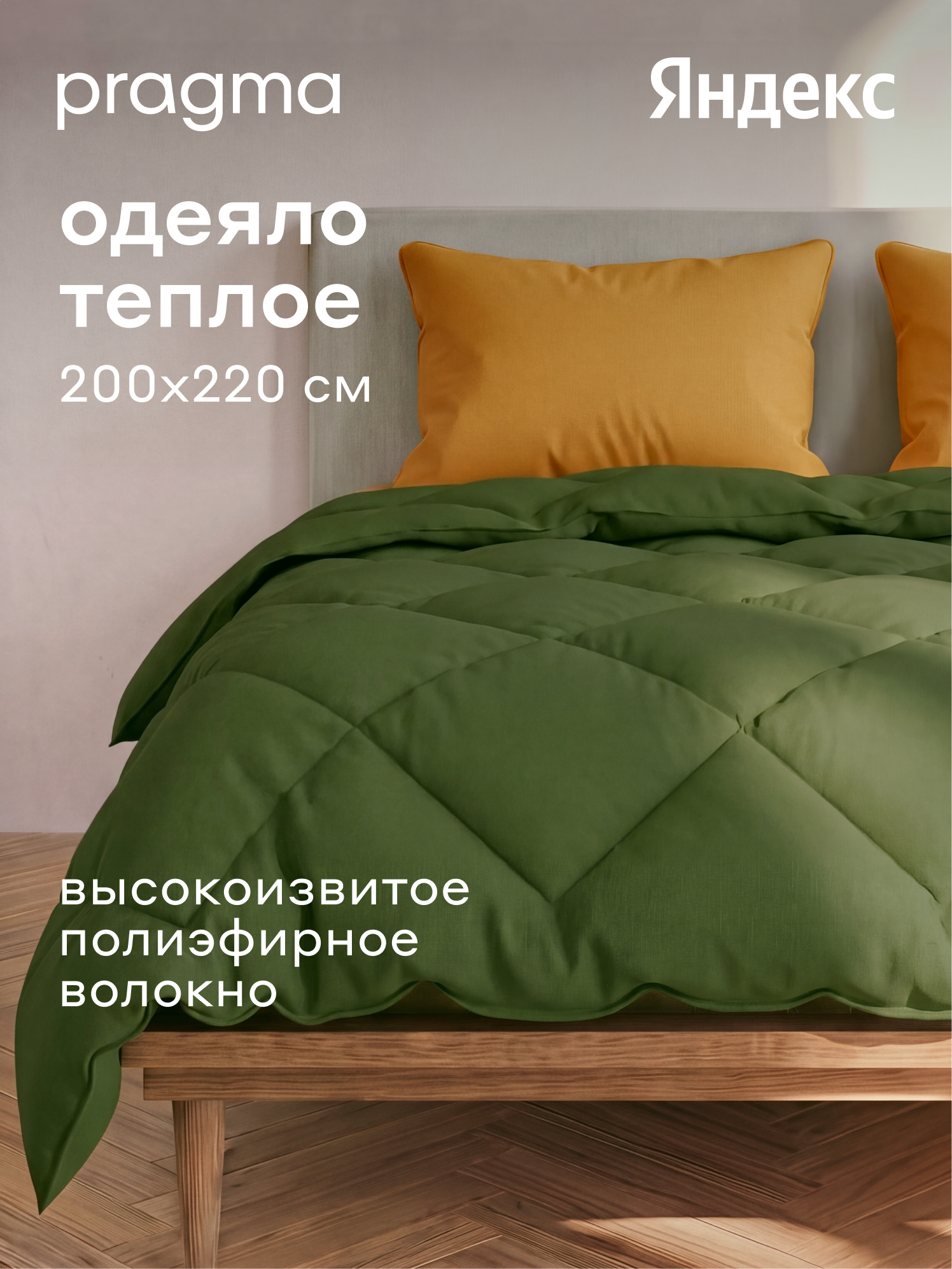 Одеяло евро зимнее Pragma Omflop с полиэфирным волокном, 200 х 220 см, лесной зелёный