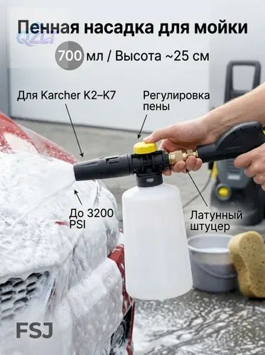 Регулируемый пеногенератор 700 мл, сопло 1,1 мм, для моек высокого давления Karcher K2K7, автомобильная пенная насадка.