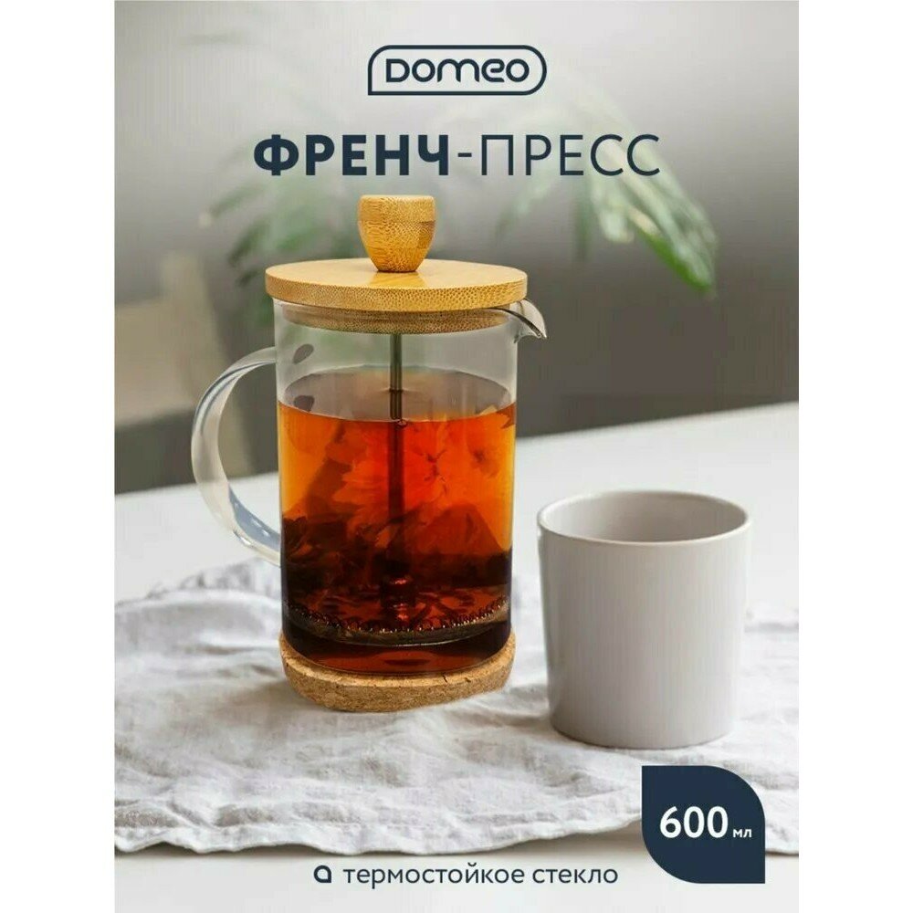 Френч-пресс 600 мл для кофе и чая Domeo чайник заварочный стеклянный с фильтром