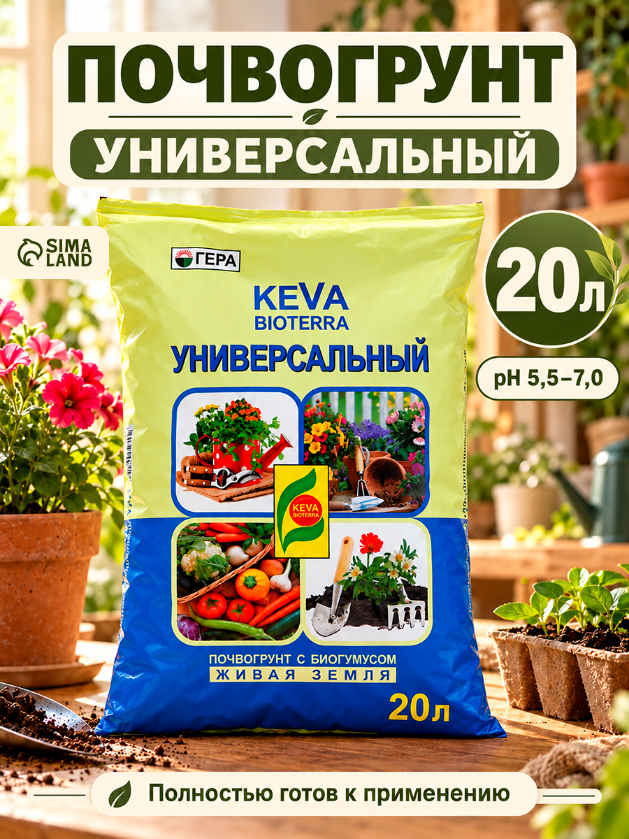 Почвогрунт гера KEVA BIOTERRA Универсальный, с биогумусом, 20 л