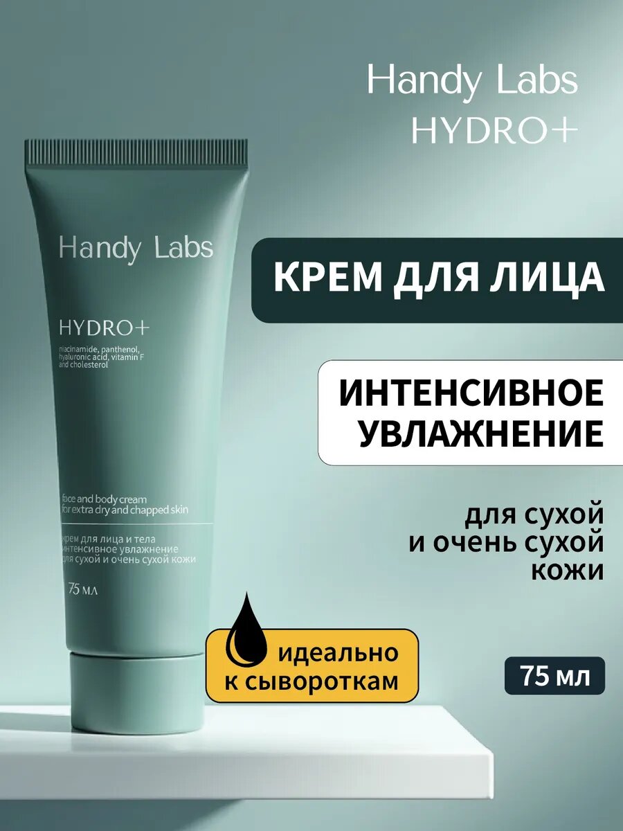 Hydro+ увлажняющий крем для сухой кожи лица