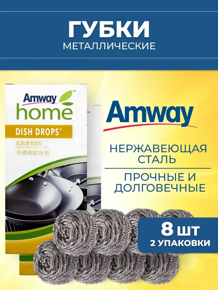 Металлические губки DISH DROPS 8 шт. в упаковке /