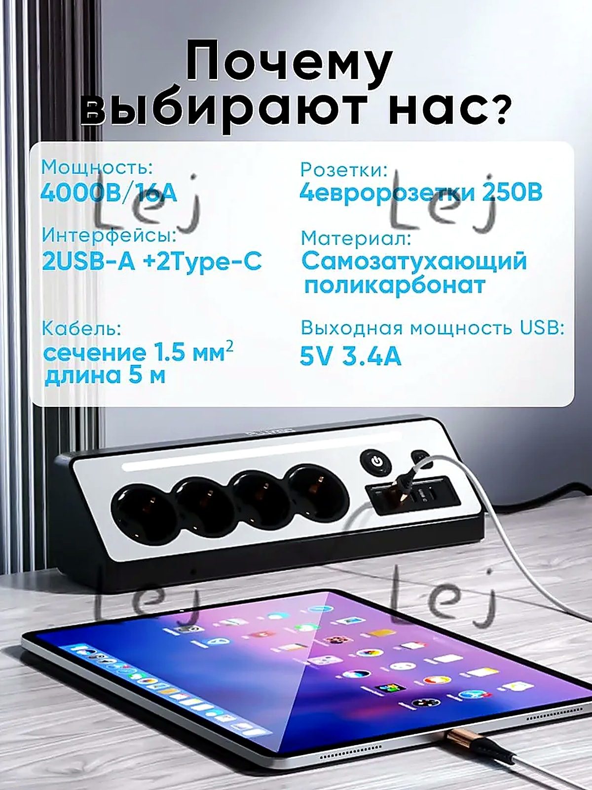 Удлинитель угловой, 4 розетки с USB и 2 разъёмами Type-C, 16A 4000W