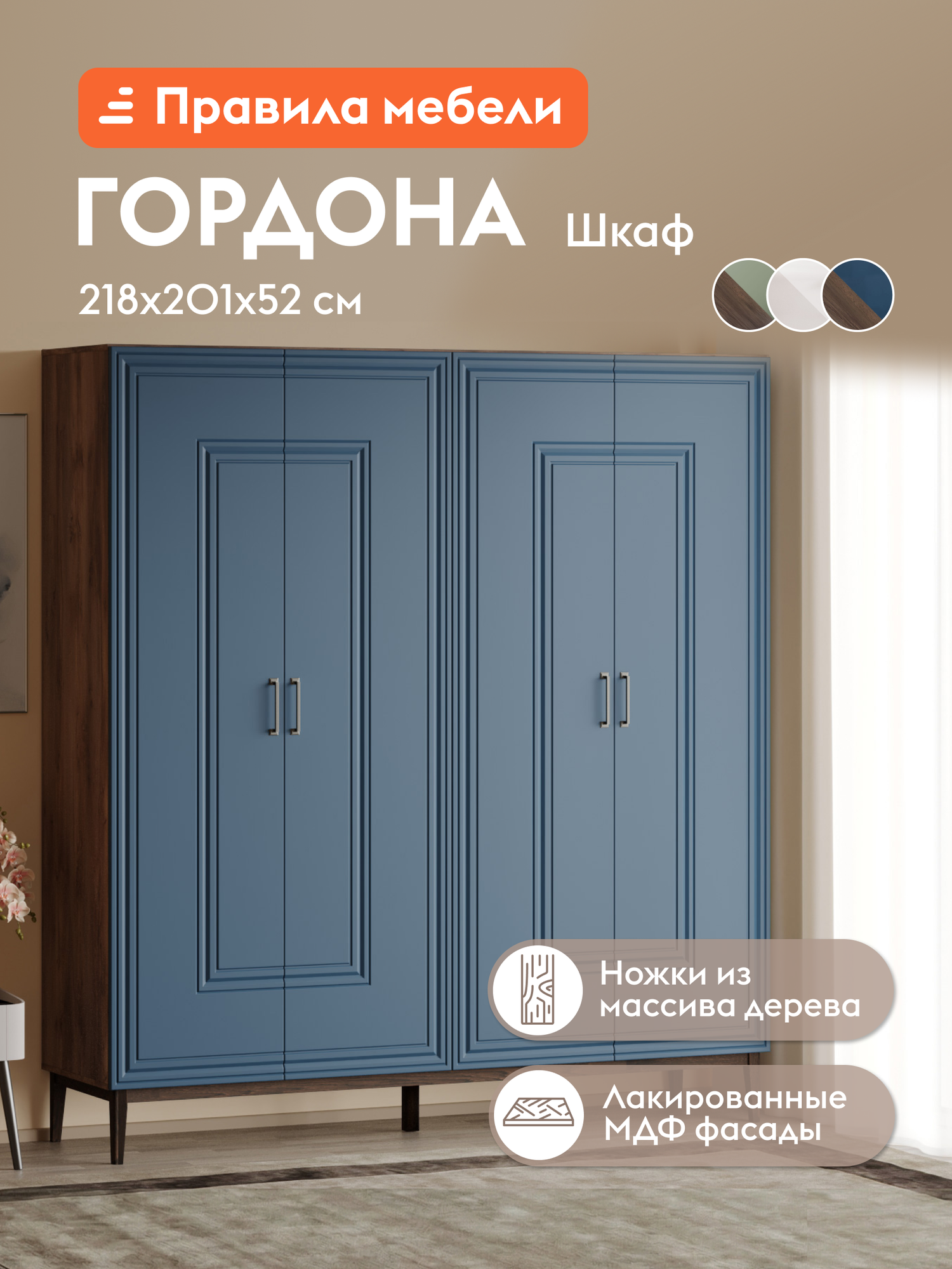 Распашной шкаф для одежды и хранения вещей Гордона с полками, со штангой, 201.2х51.9х218.1 см, Сапфировый лак / Таксус