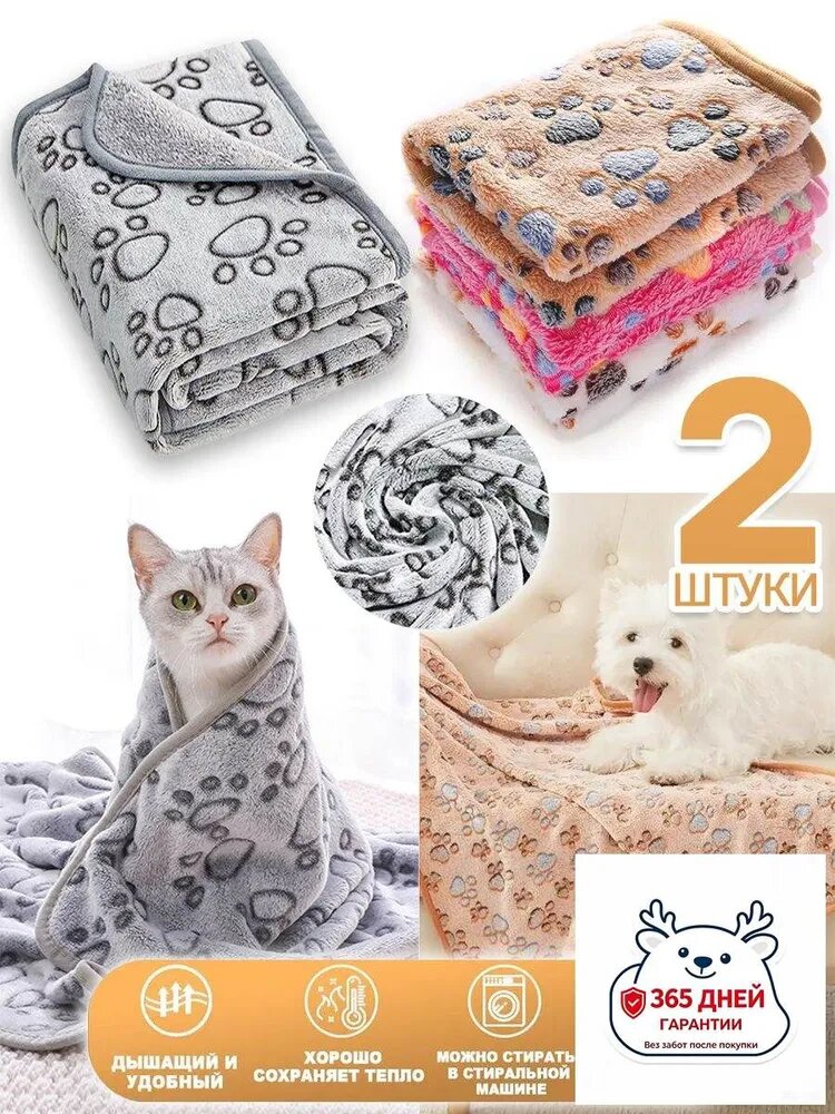 2 штуки, Теплое одеяло из фланели для домашних животных, Мини плед 60х40 см, подстилка в лежанку для собак, кошек, животных мелких пород, щенков, котят