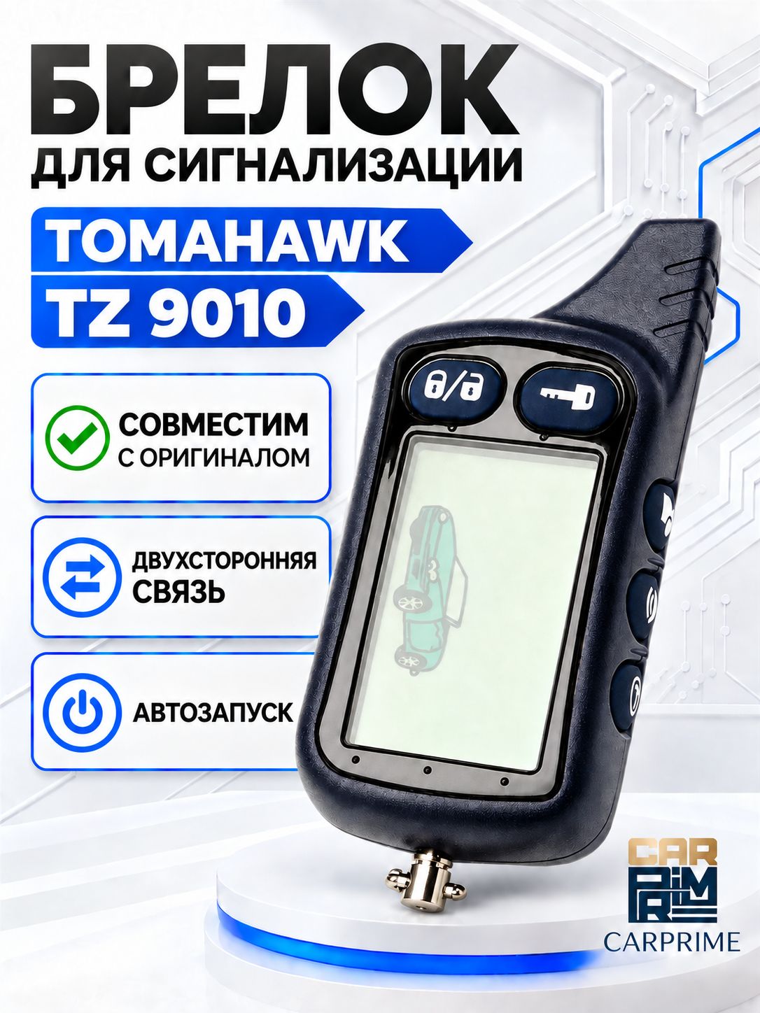 Брелок сигнализации для Томагавк TZ 9010