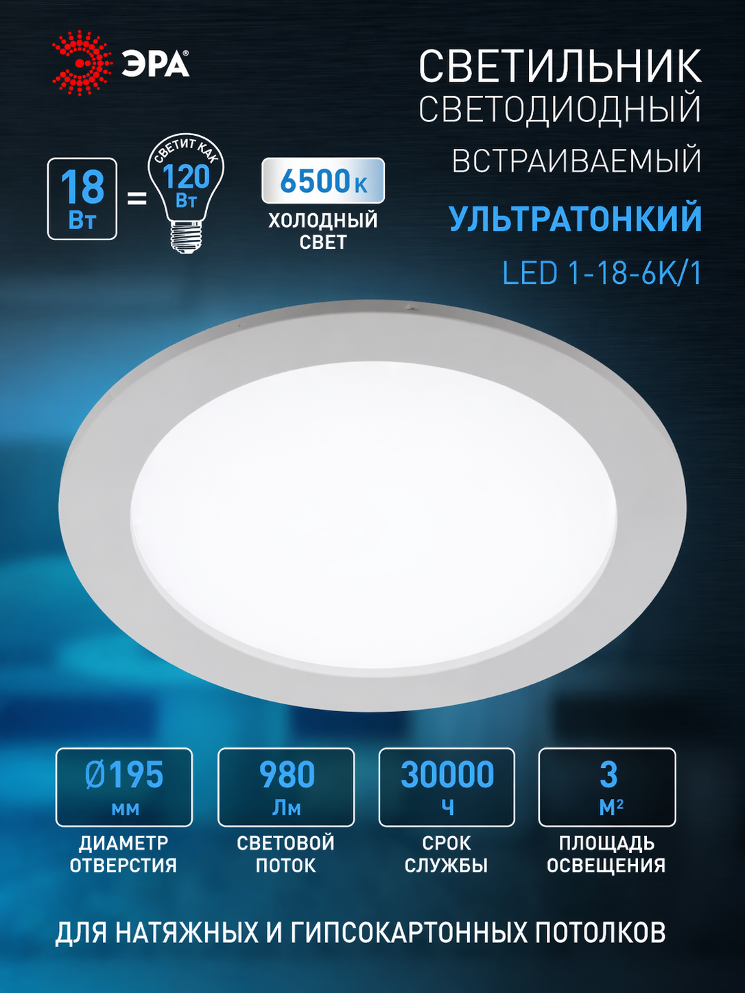 Панель светодиодная круглая RLP 18Вт белая 6500К 980Лм 222/205мм IP20 LED 1-18-6K/1 ЭРА