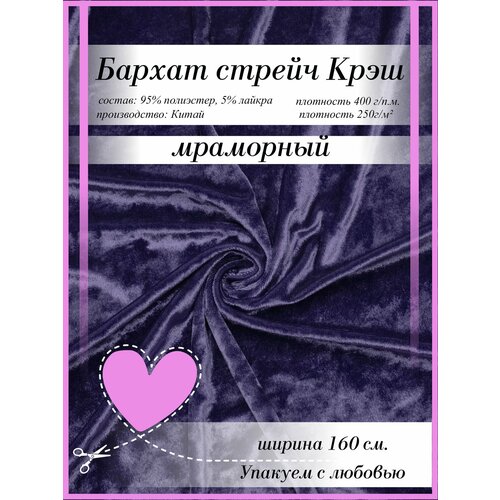 фото Бархат мраморный ткань для шитья