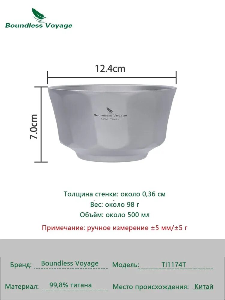 Boundless Voyage 500ml Миска для кемпинга из чистого титана, миска для риса